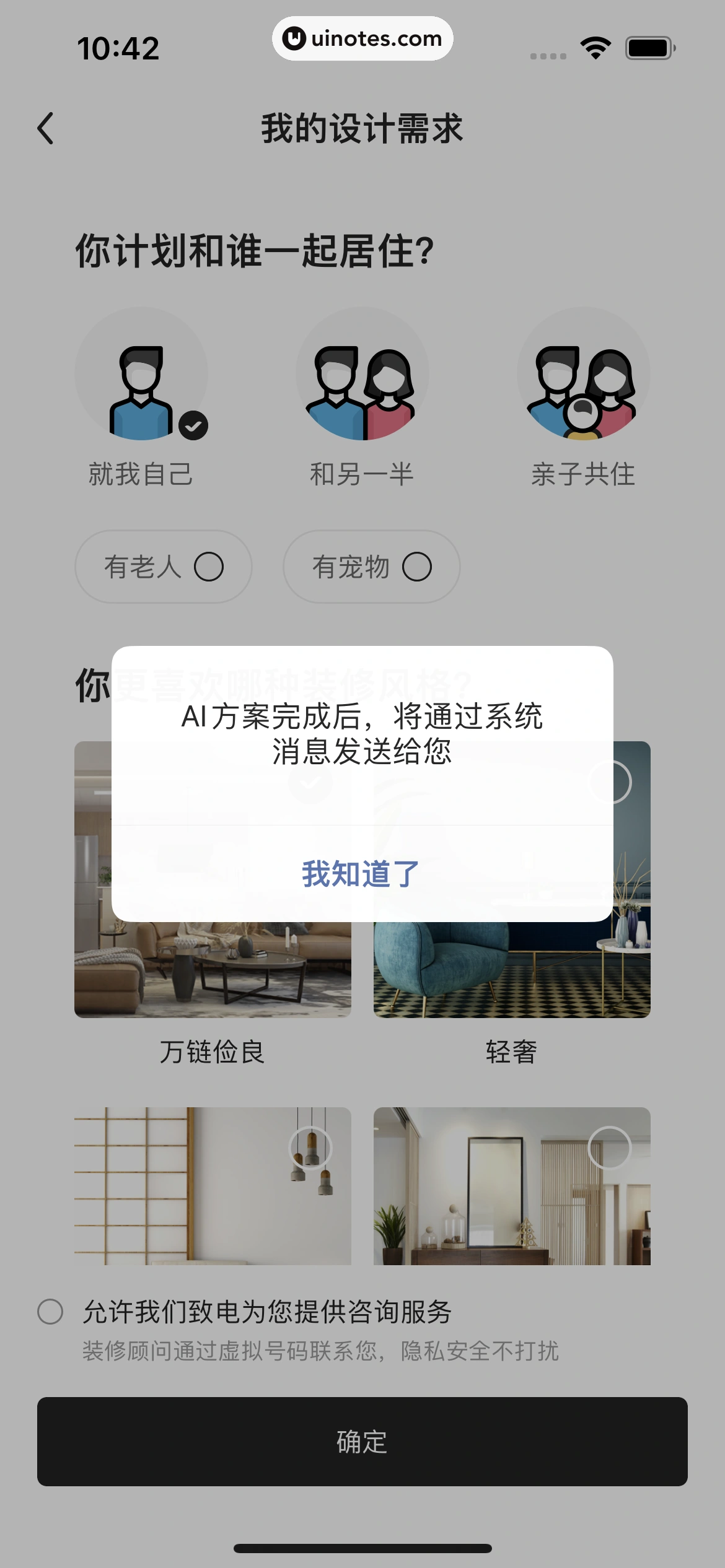 被窝家装 App 截图 143 - UI Notes