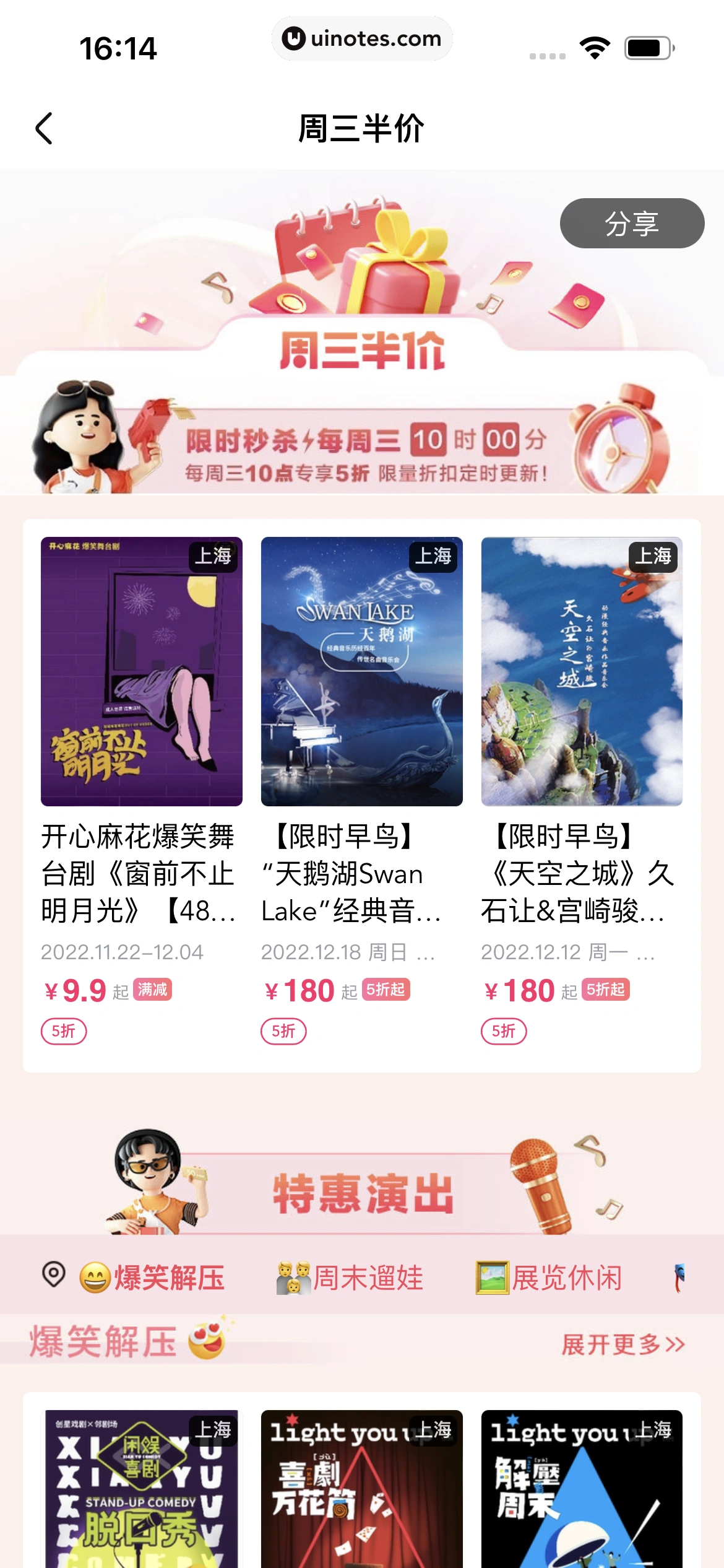 大麦 App 截图 127 - UI Notes