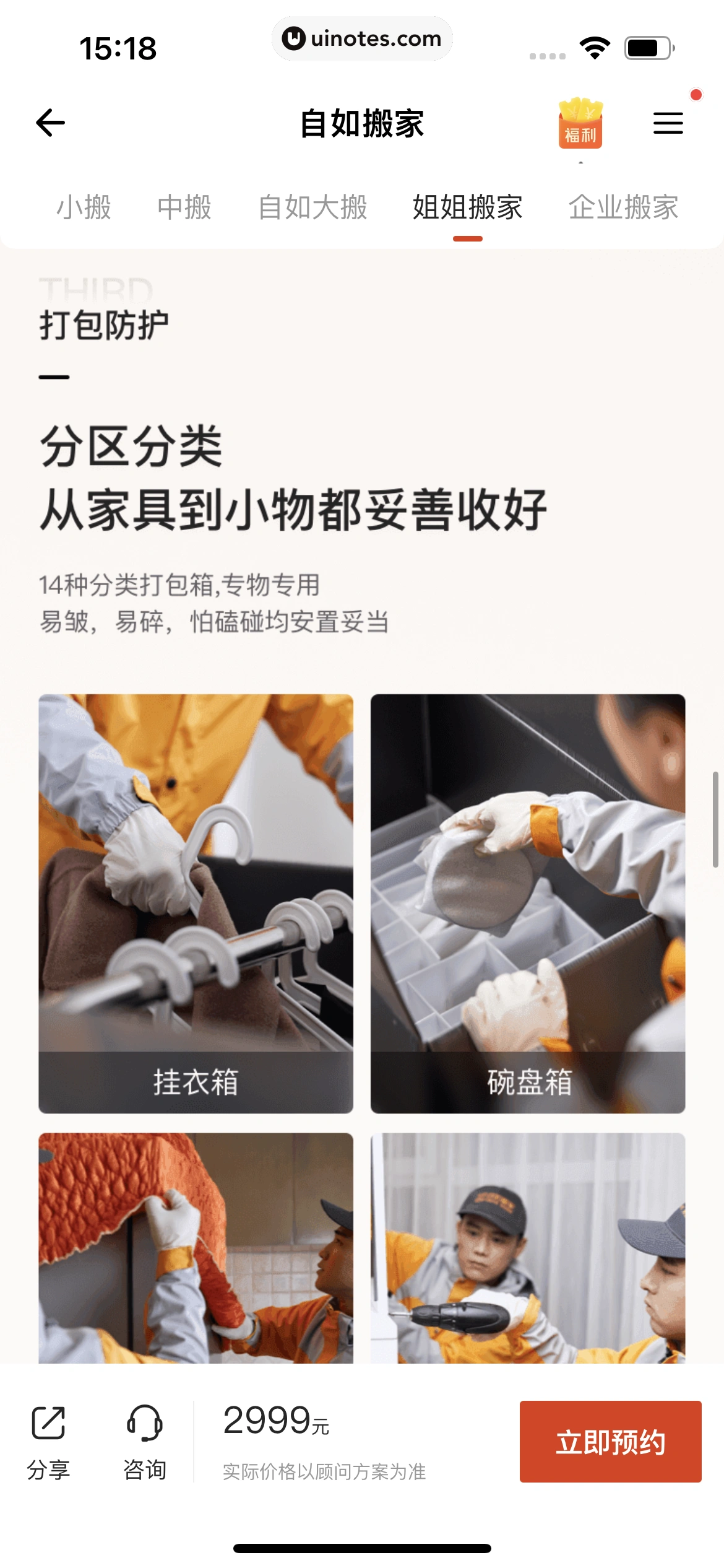 自如 App 截图 270 - UI Notes