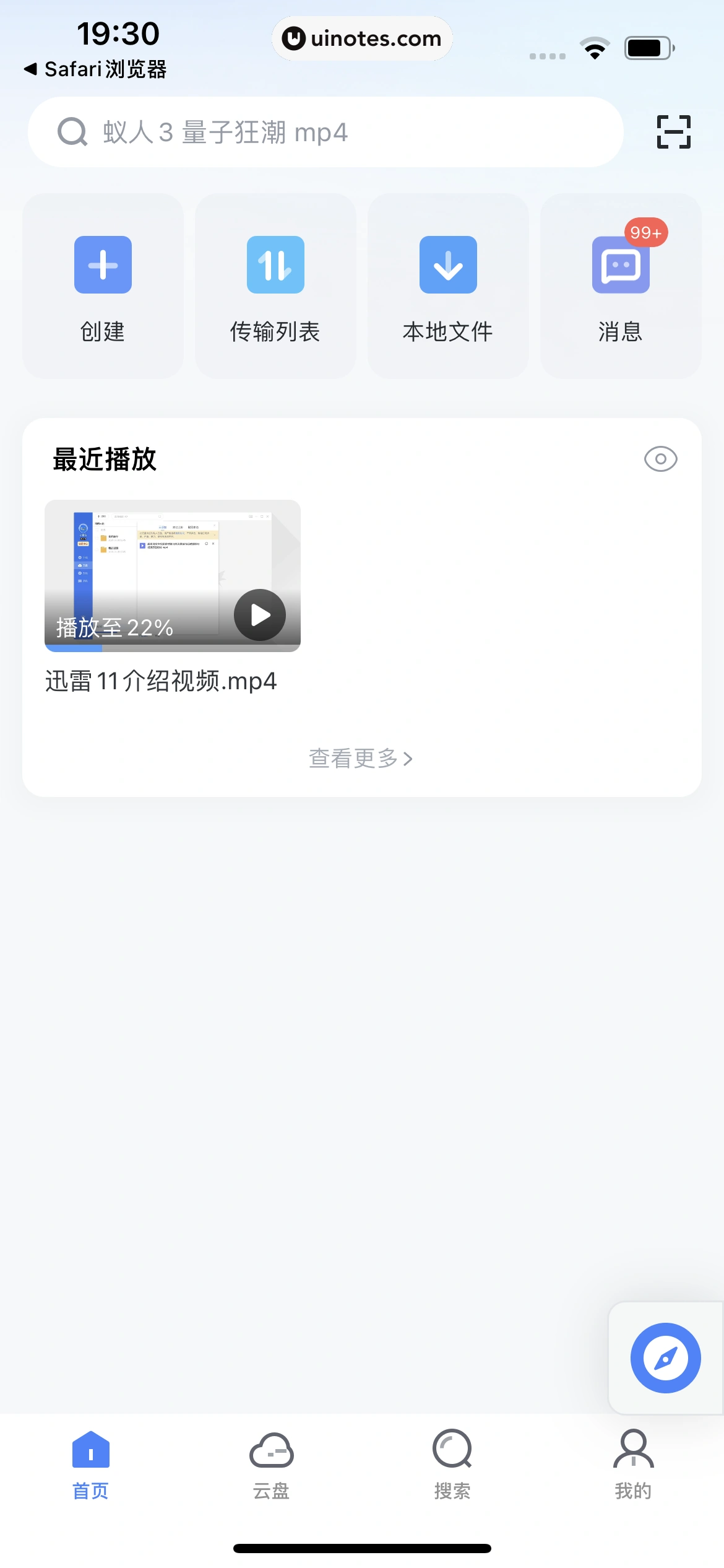 迅雷 App 截图 137 - UI Notes