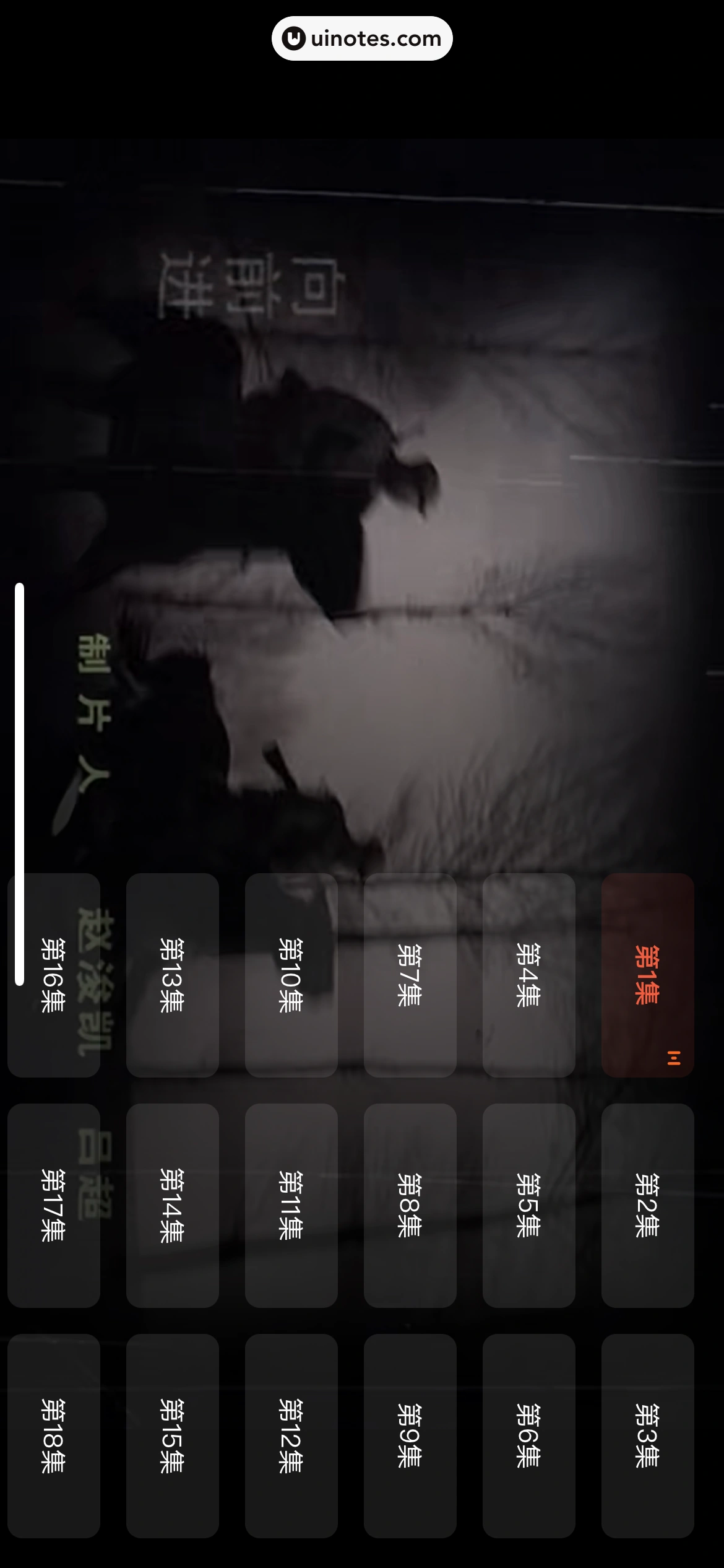 红果短剧 App 截图 030 - UI Notes