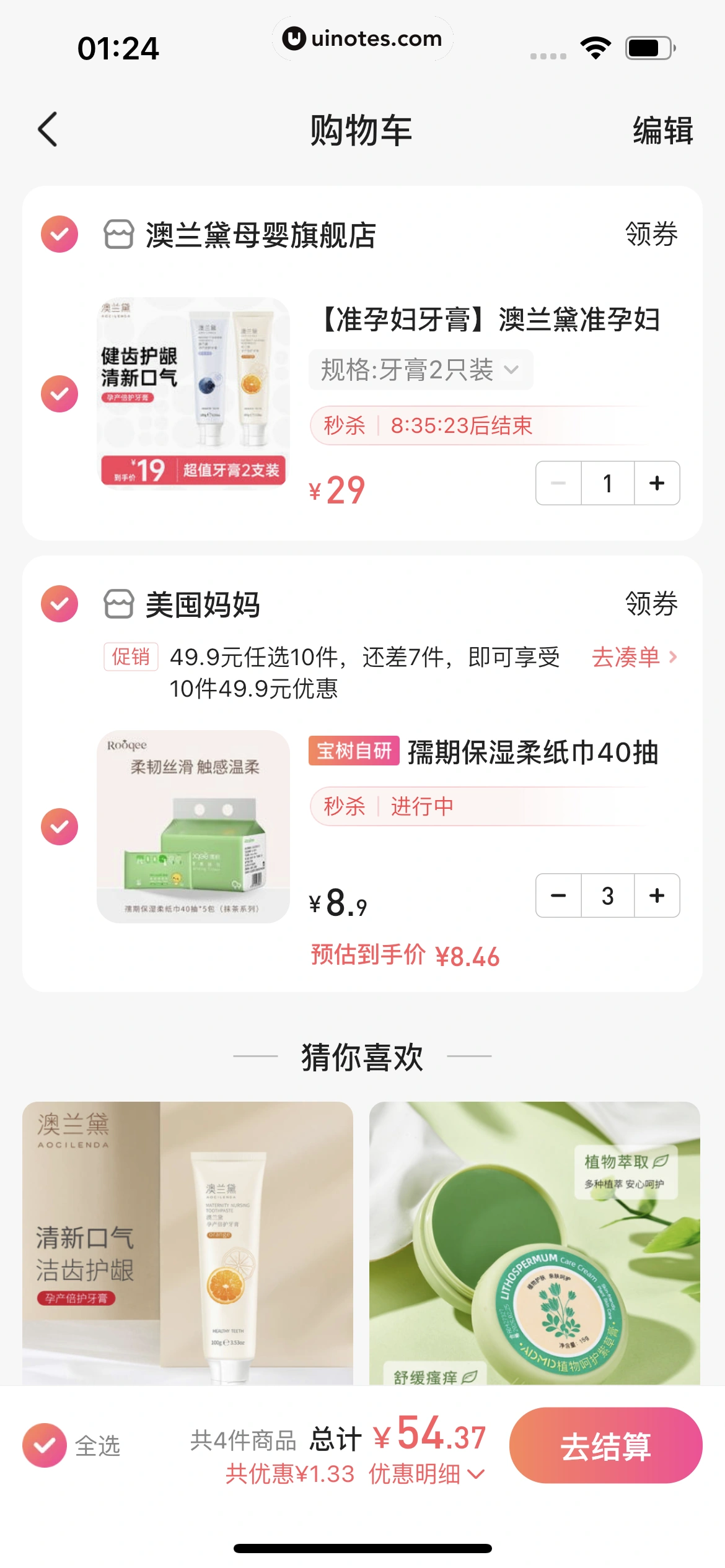 宝宝树孕育 App 截图 471 - UI Notes
