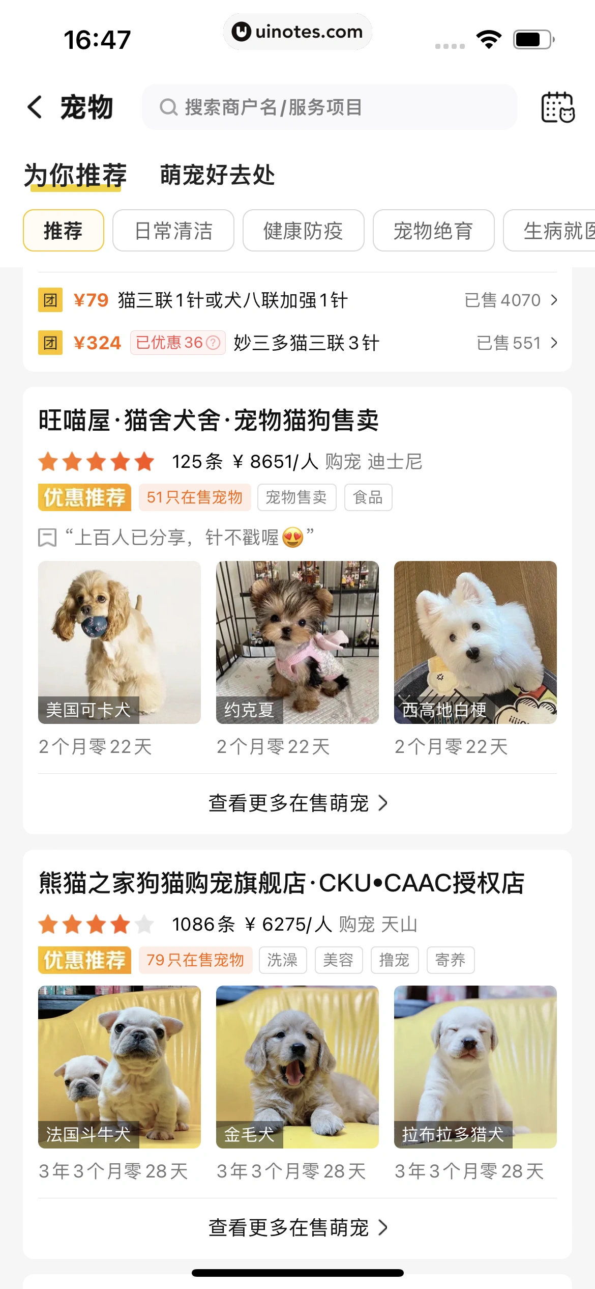 美团 App 截图 0755 - UI Notes