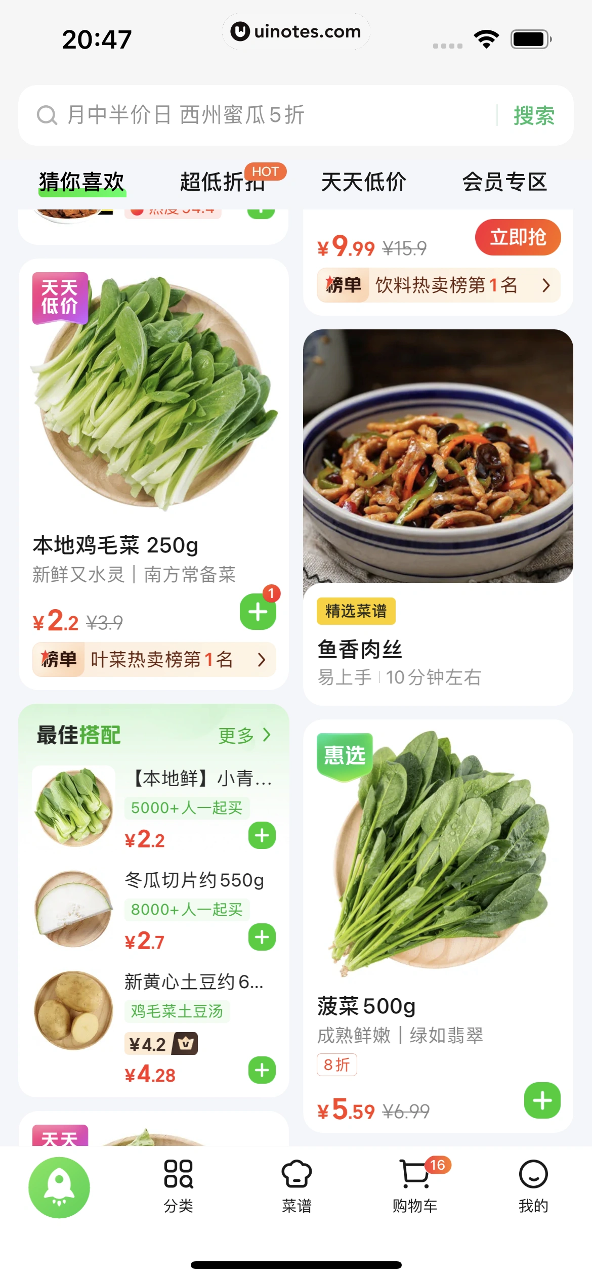 美团买菜 App 截图 101 - UI Notes