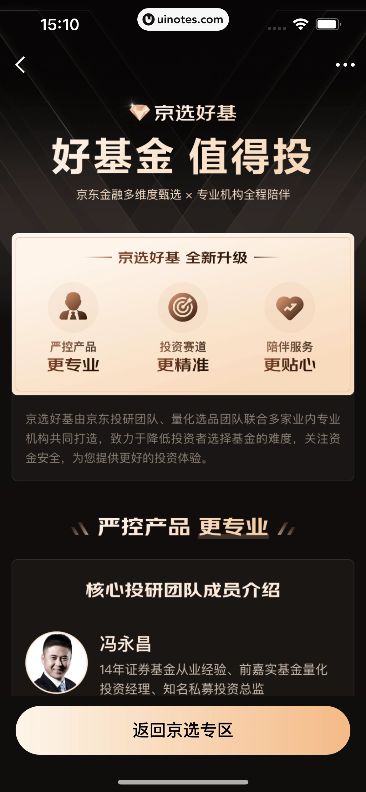 京东金融 App 截图 190 - UI Notes