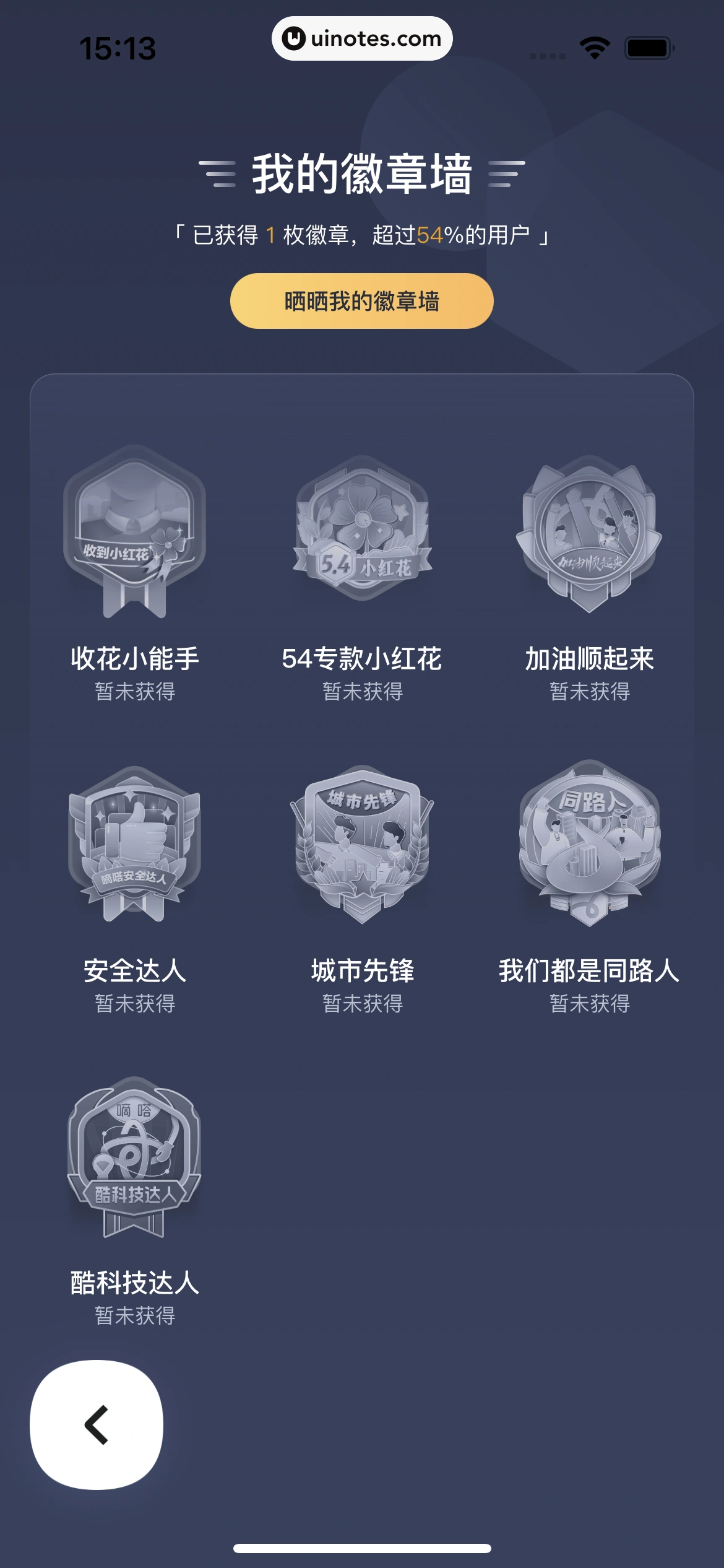 嘀嗒出行 App 截图 126 - UI Notes