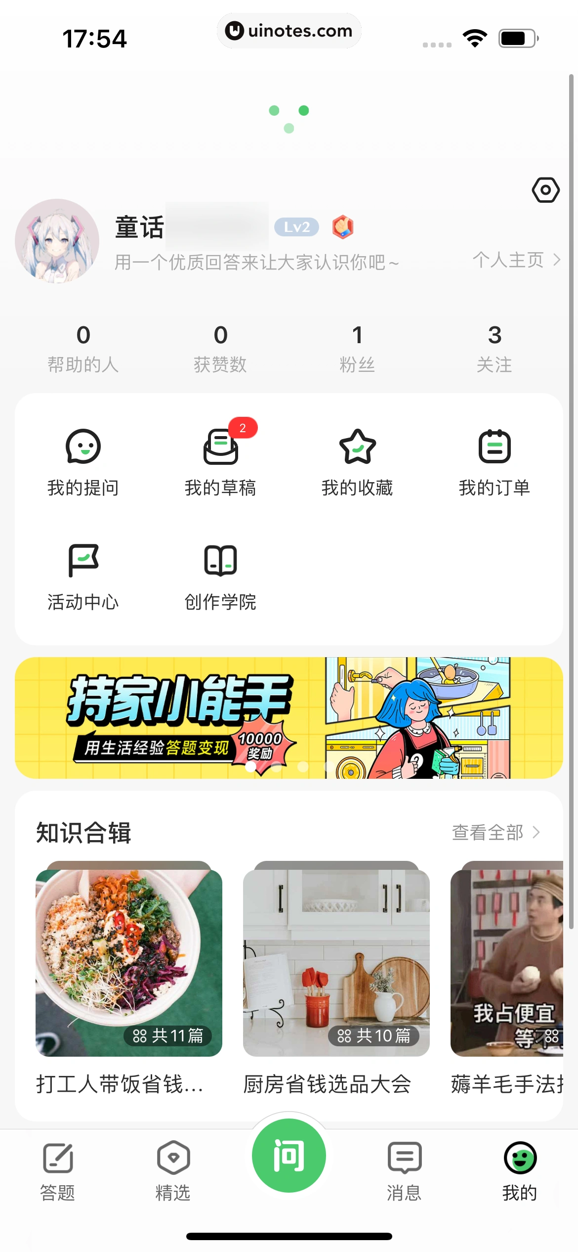 百度知道 App 截图 134 - UI Notes