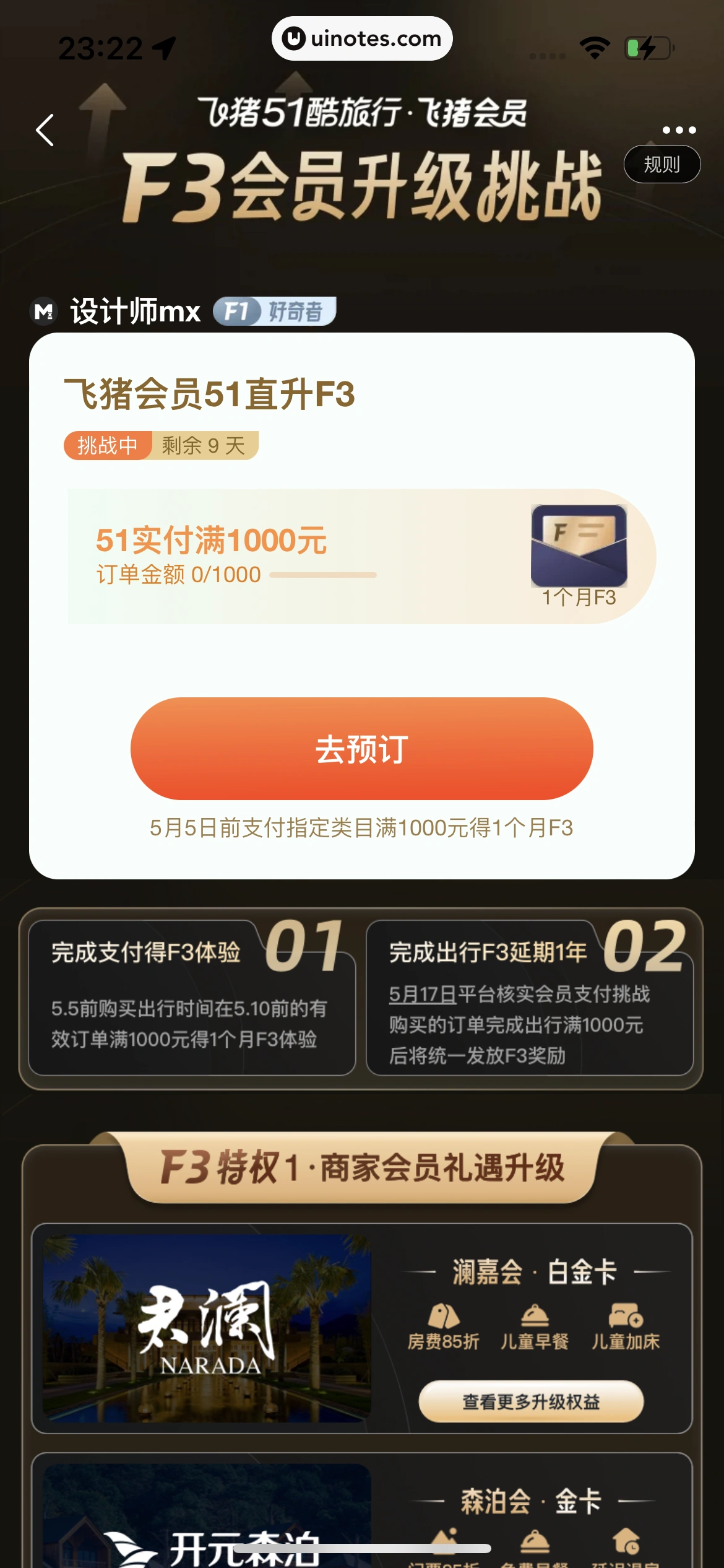 飞猪旅行 App 截图 874 - UI Notes