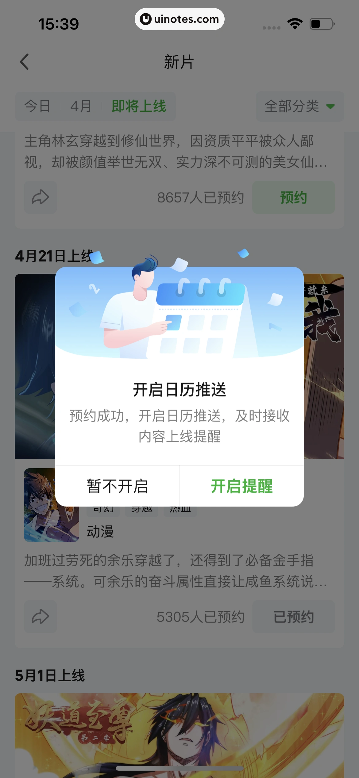 爱奇艺 App 截图 288 - UI Notes