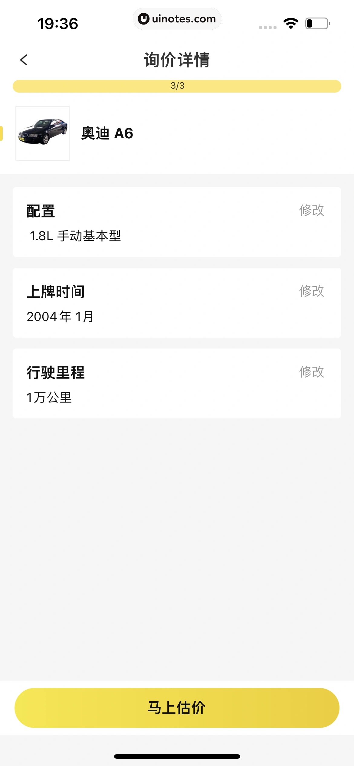 爱回收 App 截图 221 - UI Notes