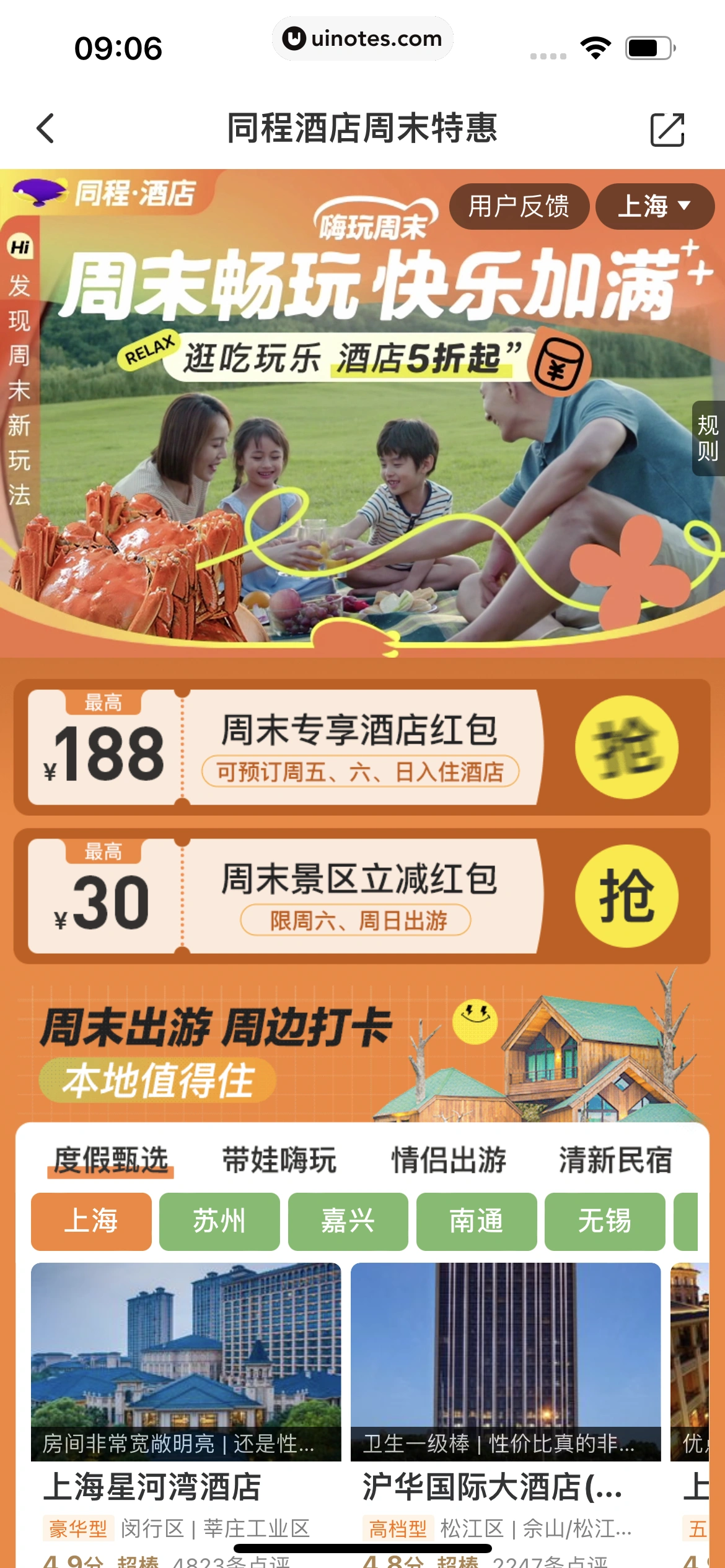 同程旅行 App 截图 349 - UI Notes