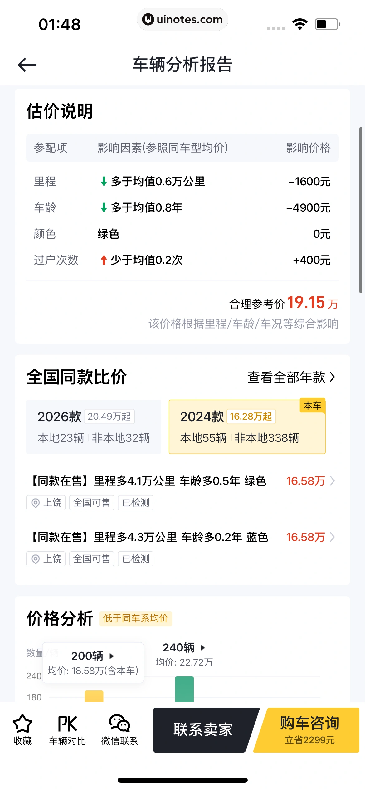 懂车帝 App 截图 0601 - UI Notes