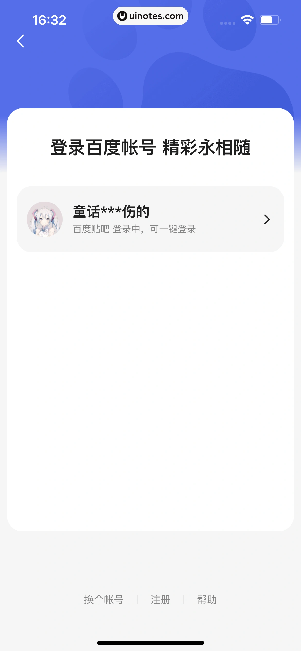 百度翻译 App 截图 040 - UI Notes