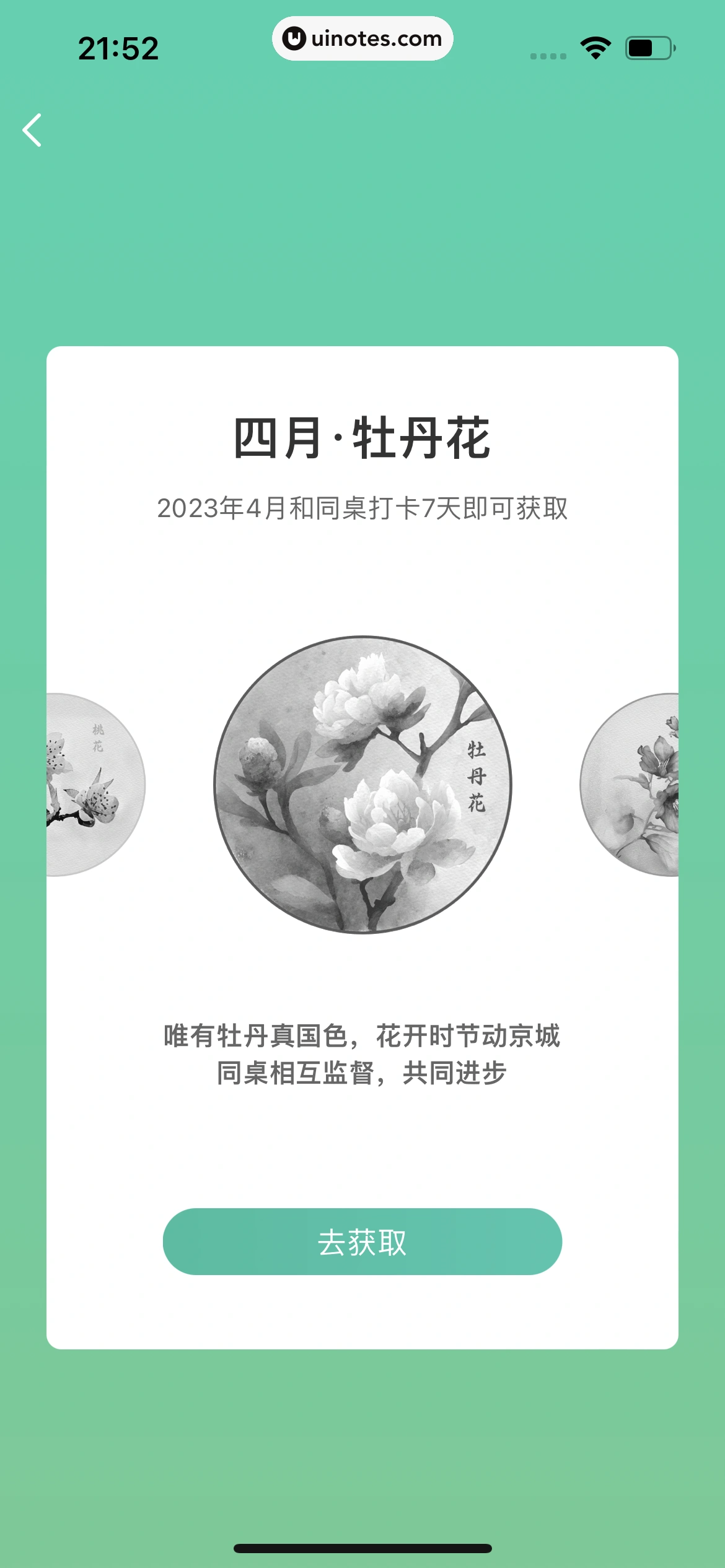 扇贝单词英语版 App 截图 302 - UI Notes