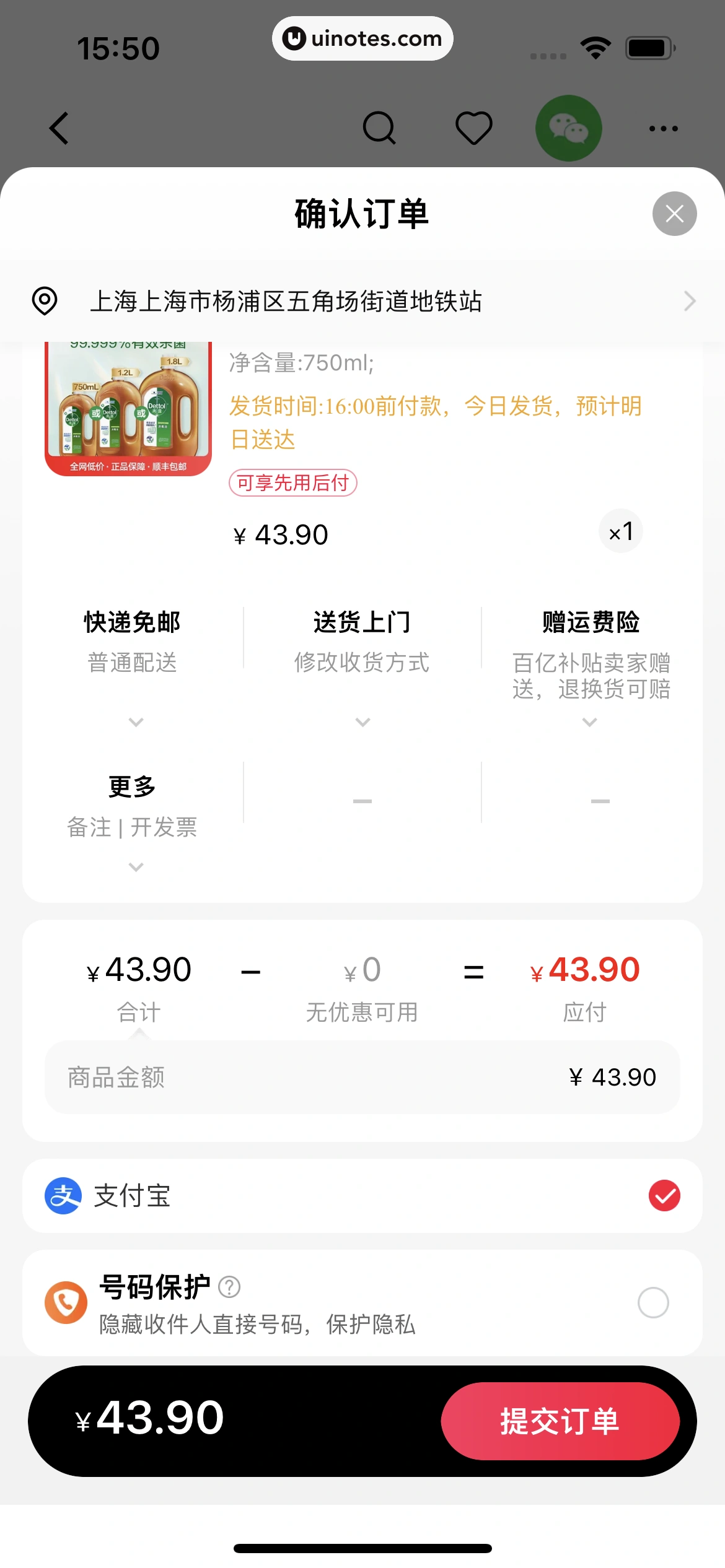 手机天猫 App 截图 0152 - UI Notes