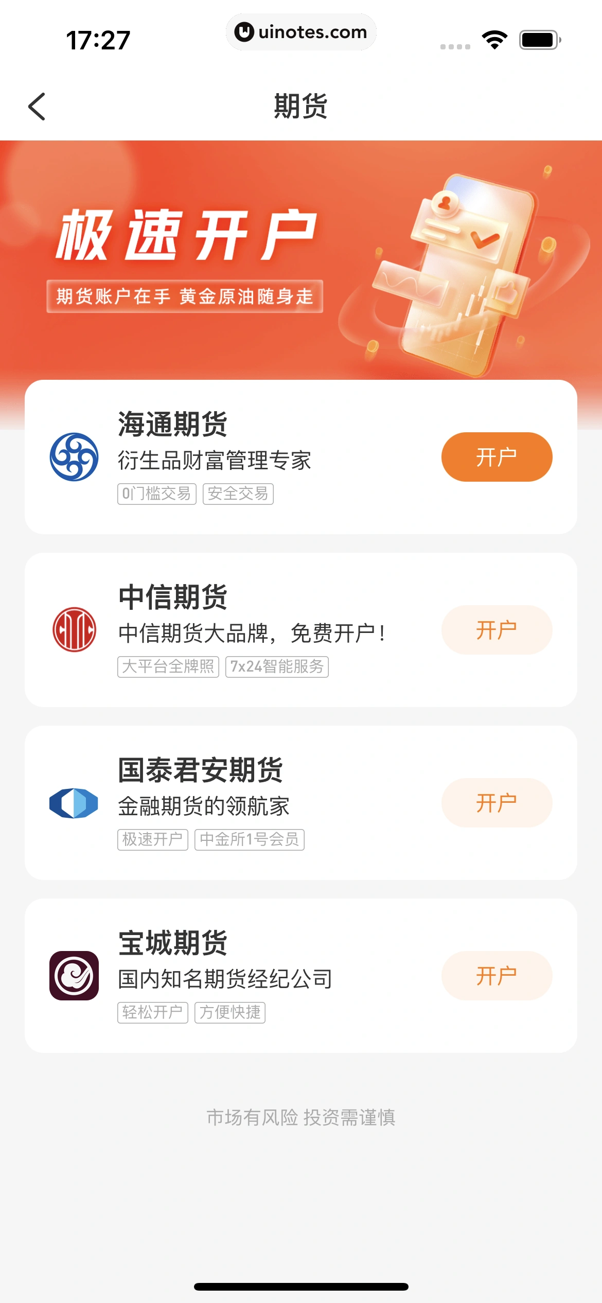 雪球 App 截图 287 - UI Notes