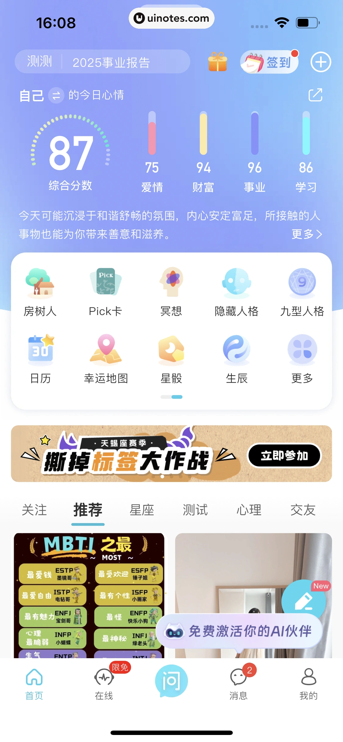 测测 App 截图 037 - UI Notes