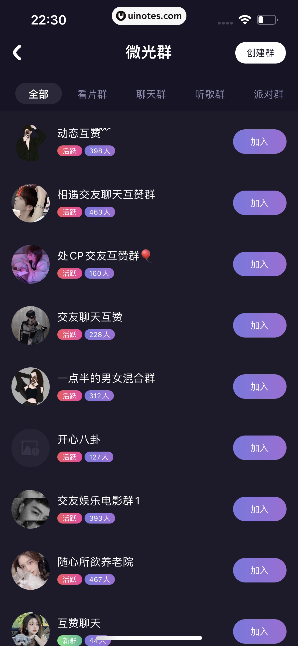 微光 App 截图 318 - UI Notes