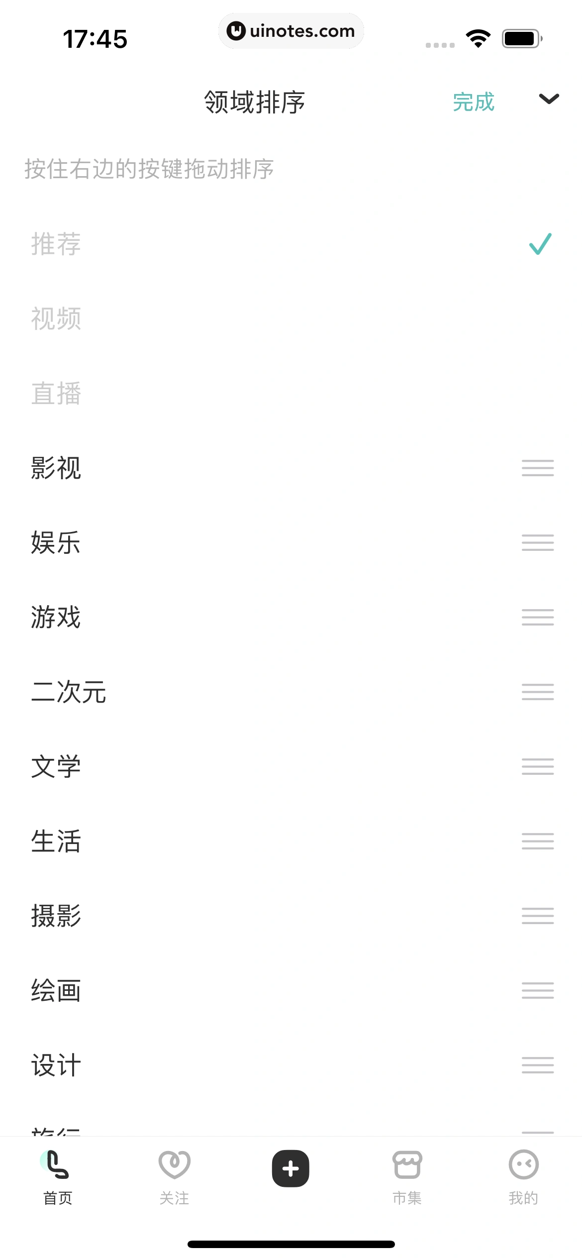 网易LOFTER App 截图 031 - UI Notes