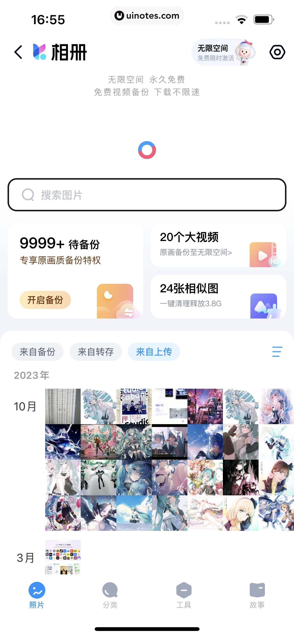 百度网盘 App 截图 223 - UI Notes
