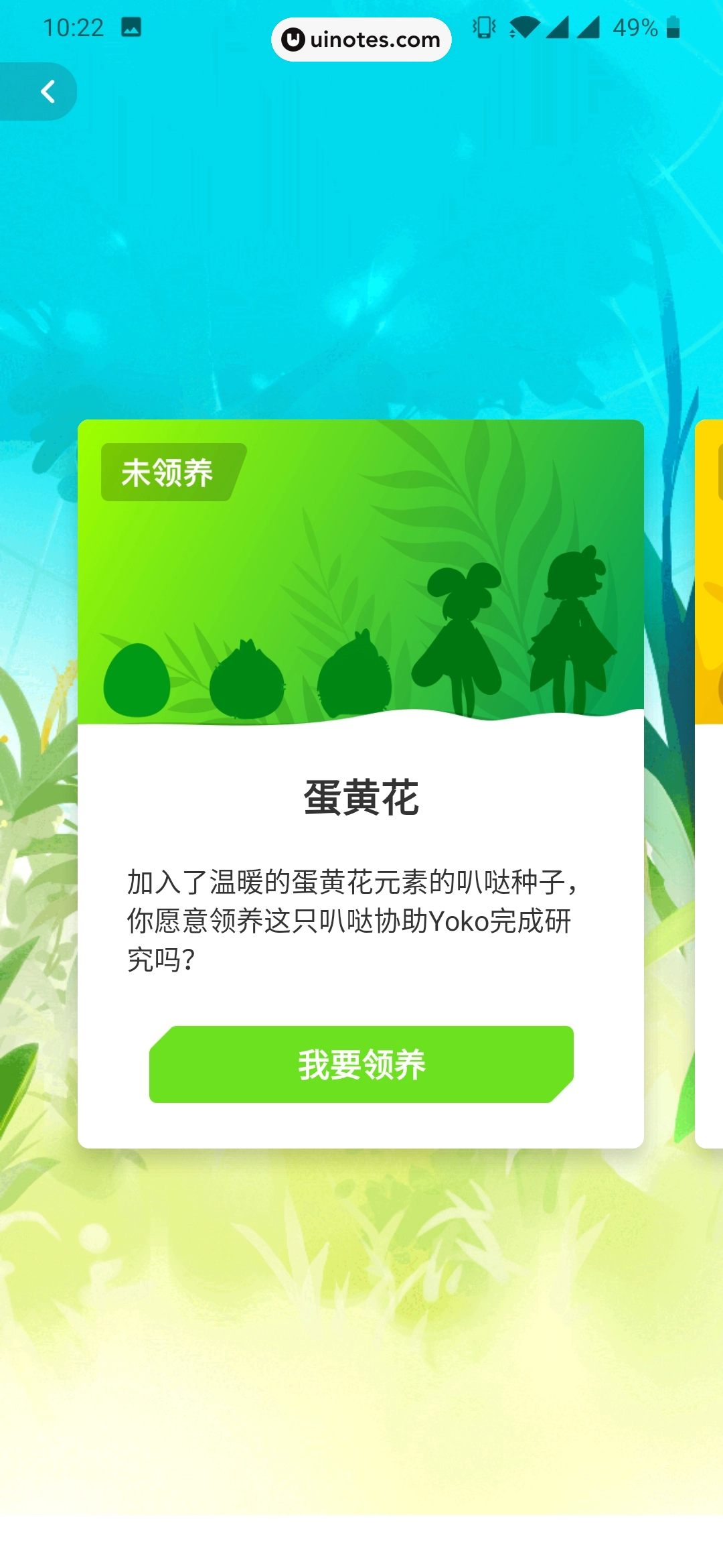 爱奇艺叭嗒 App 截图 129 - UI Notes