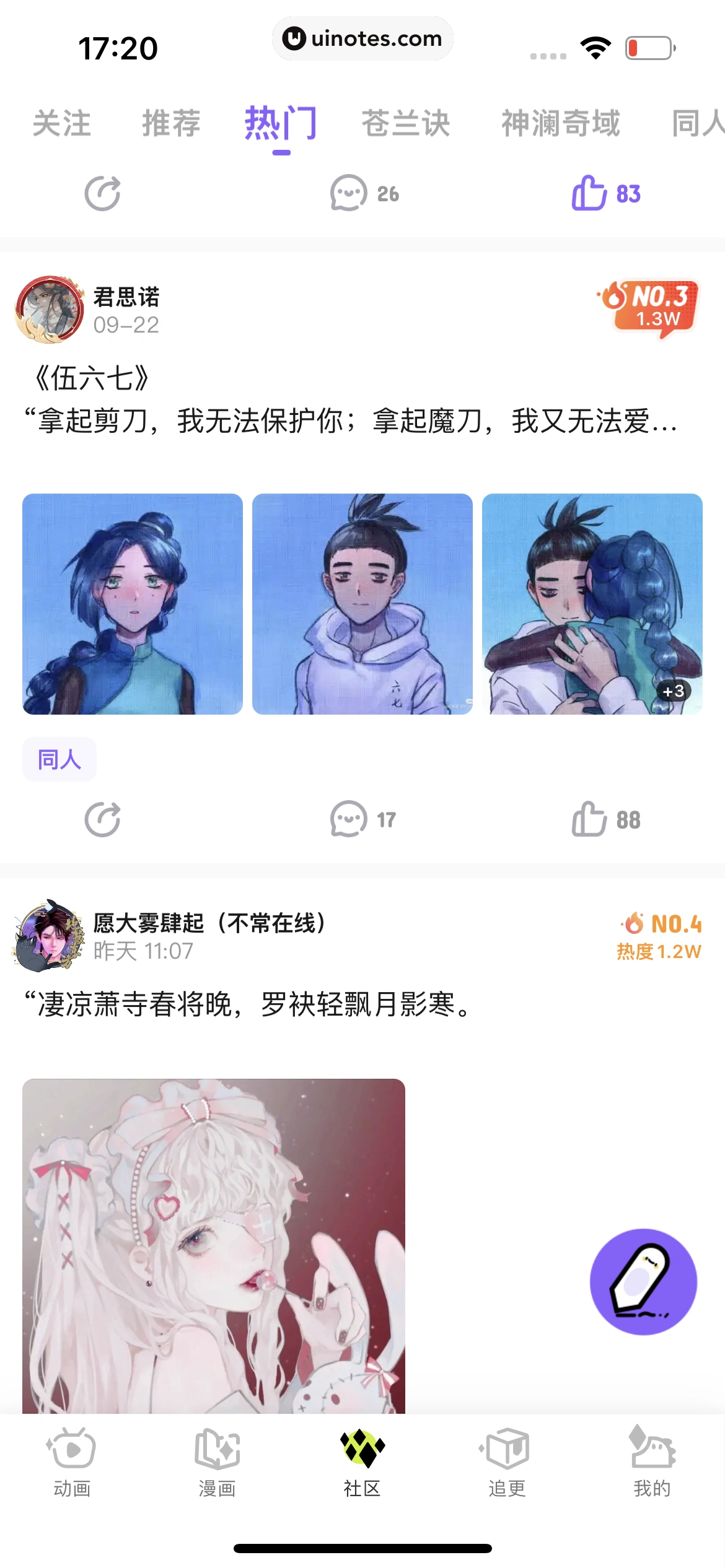 爱奇艺叭嗒 App 截图 168 - UI Notes