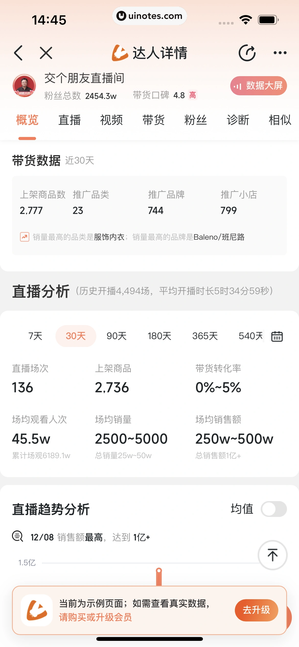 蝉妈妈 App 截图 168 - UI Notes