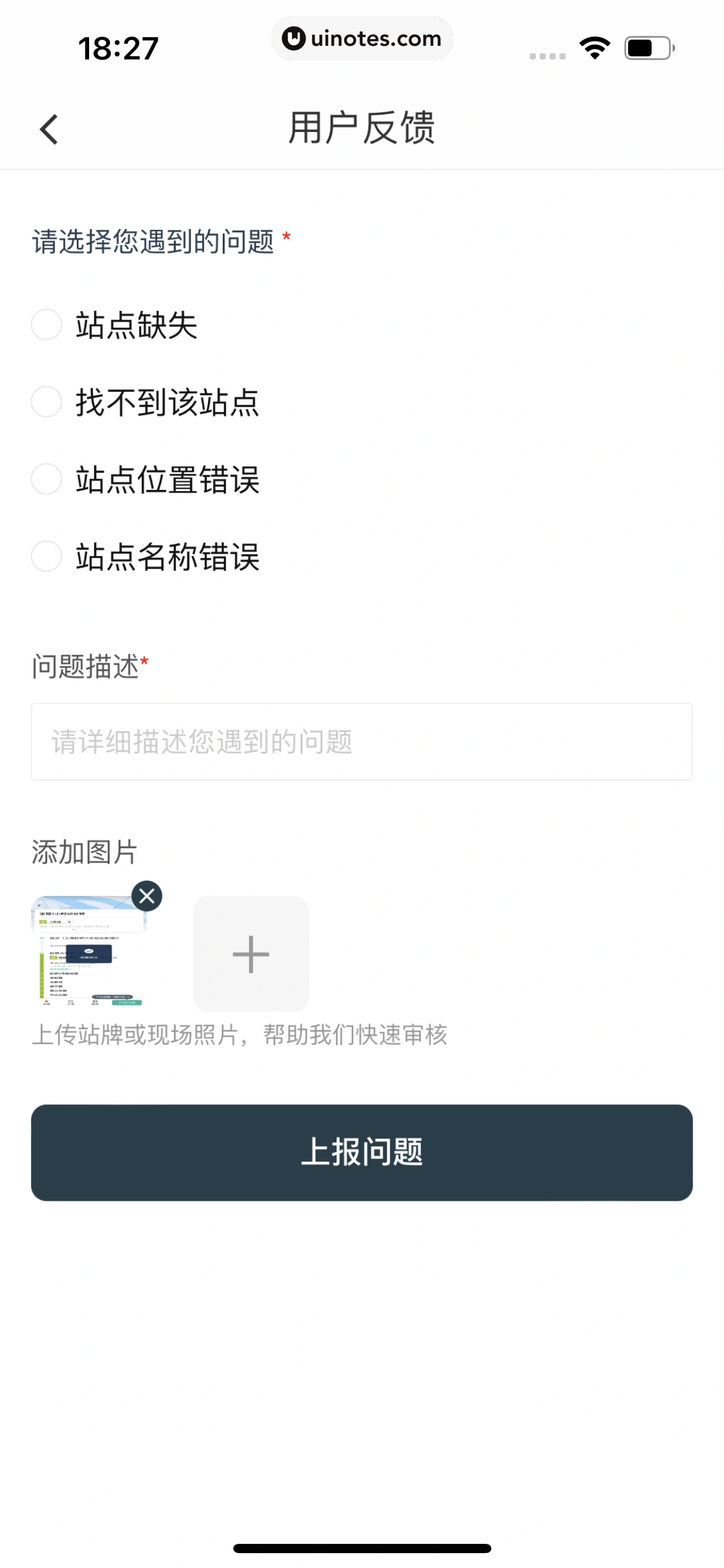 滴滴出行 App 截图 055 - UI Notes