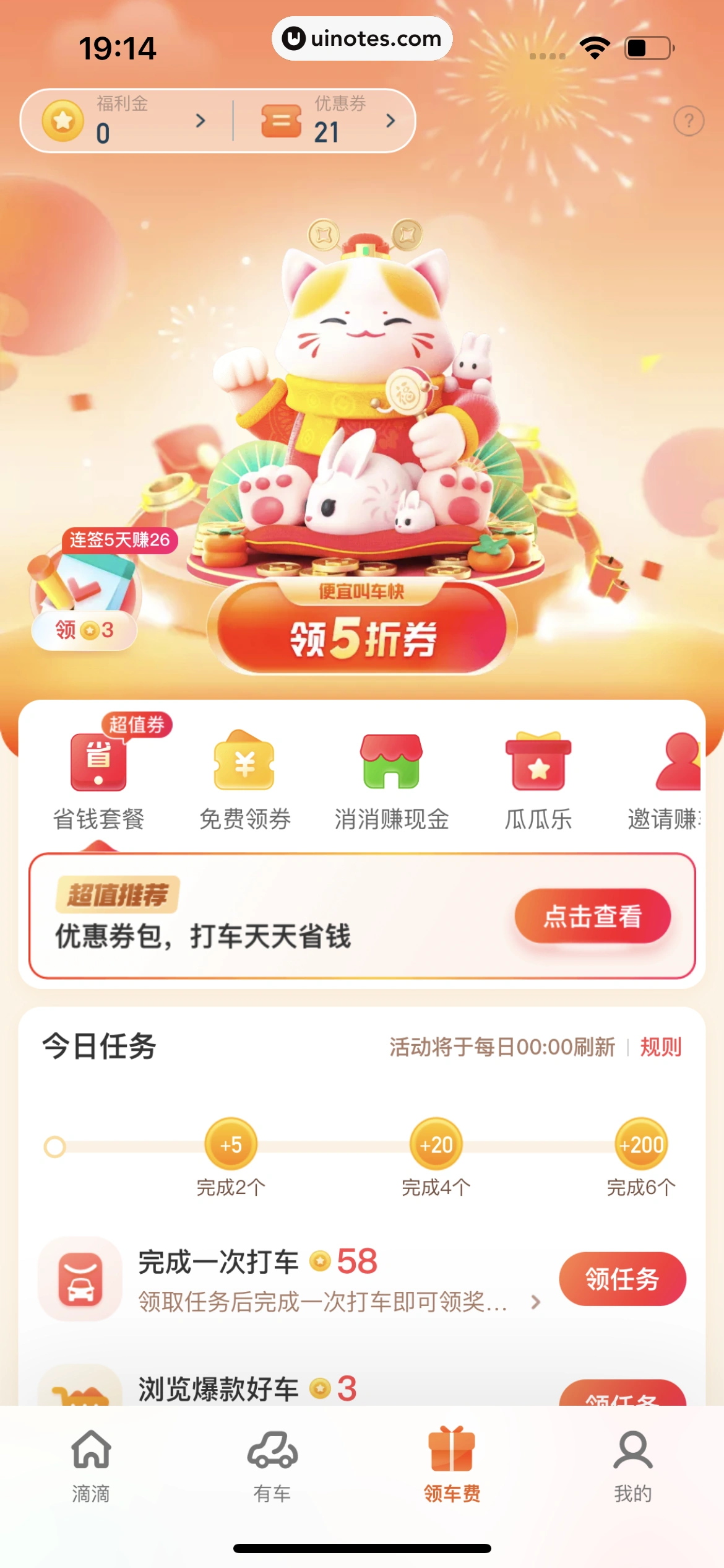 滴滴出行 App 截图 415 - UI Notes