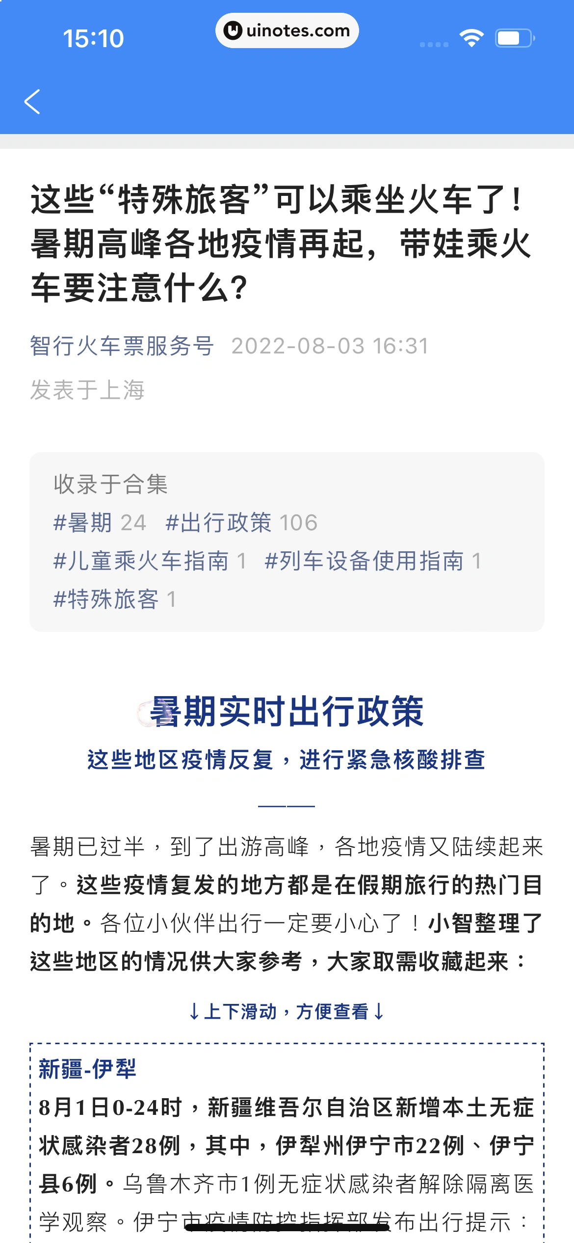 智行火车票 App 截图 182 - UI Notes