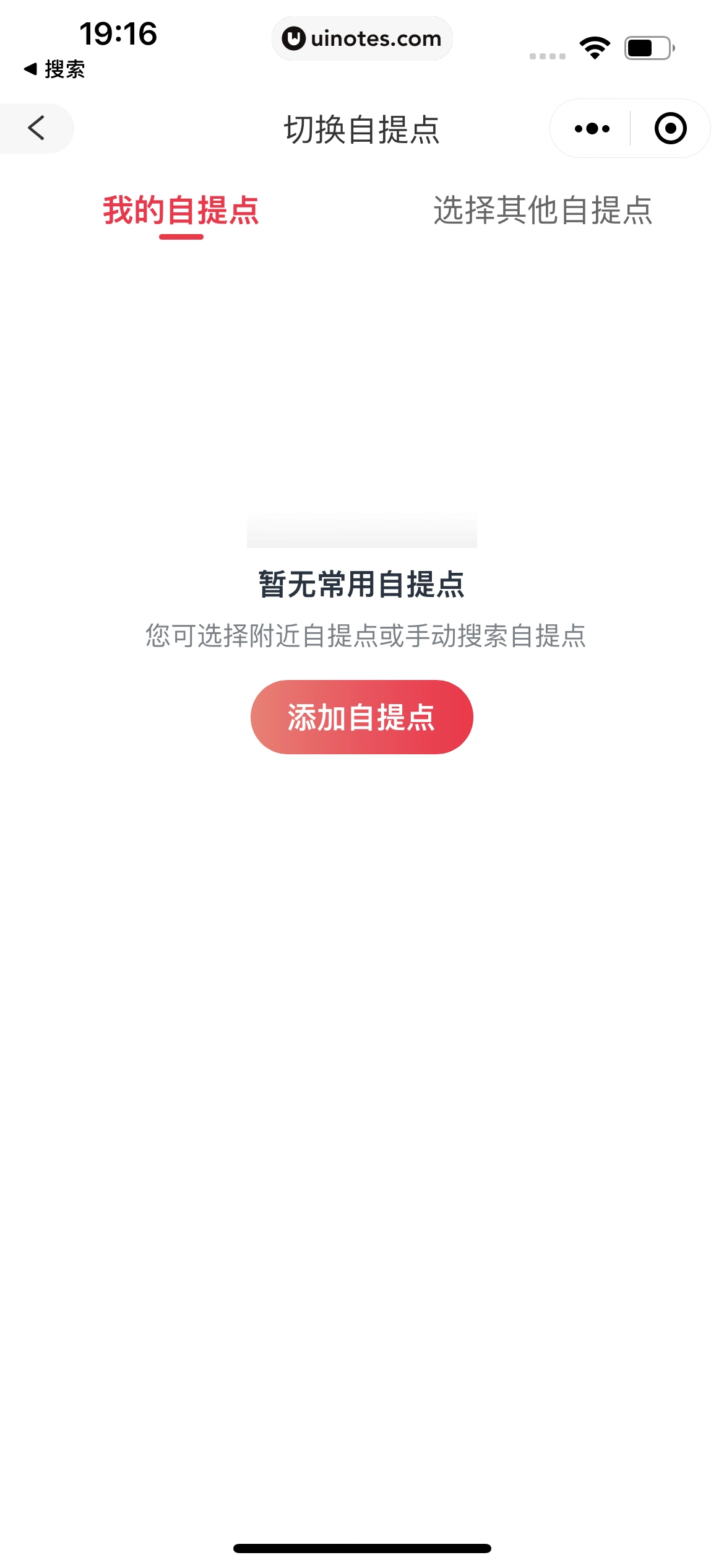 淘菜菜小程序 App 截图 026 - UI Notes