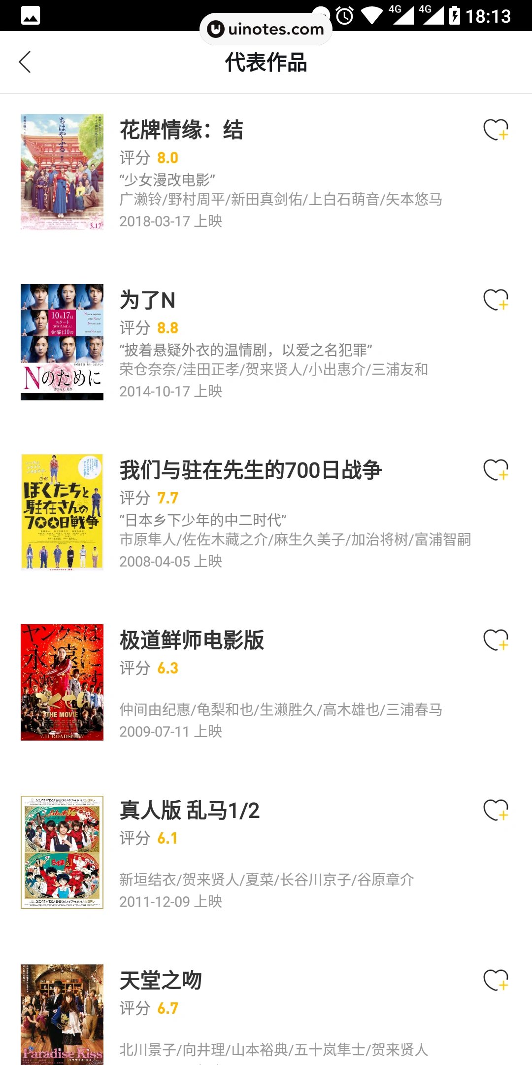 毒舌影视 App 截图 024 - UI Notes