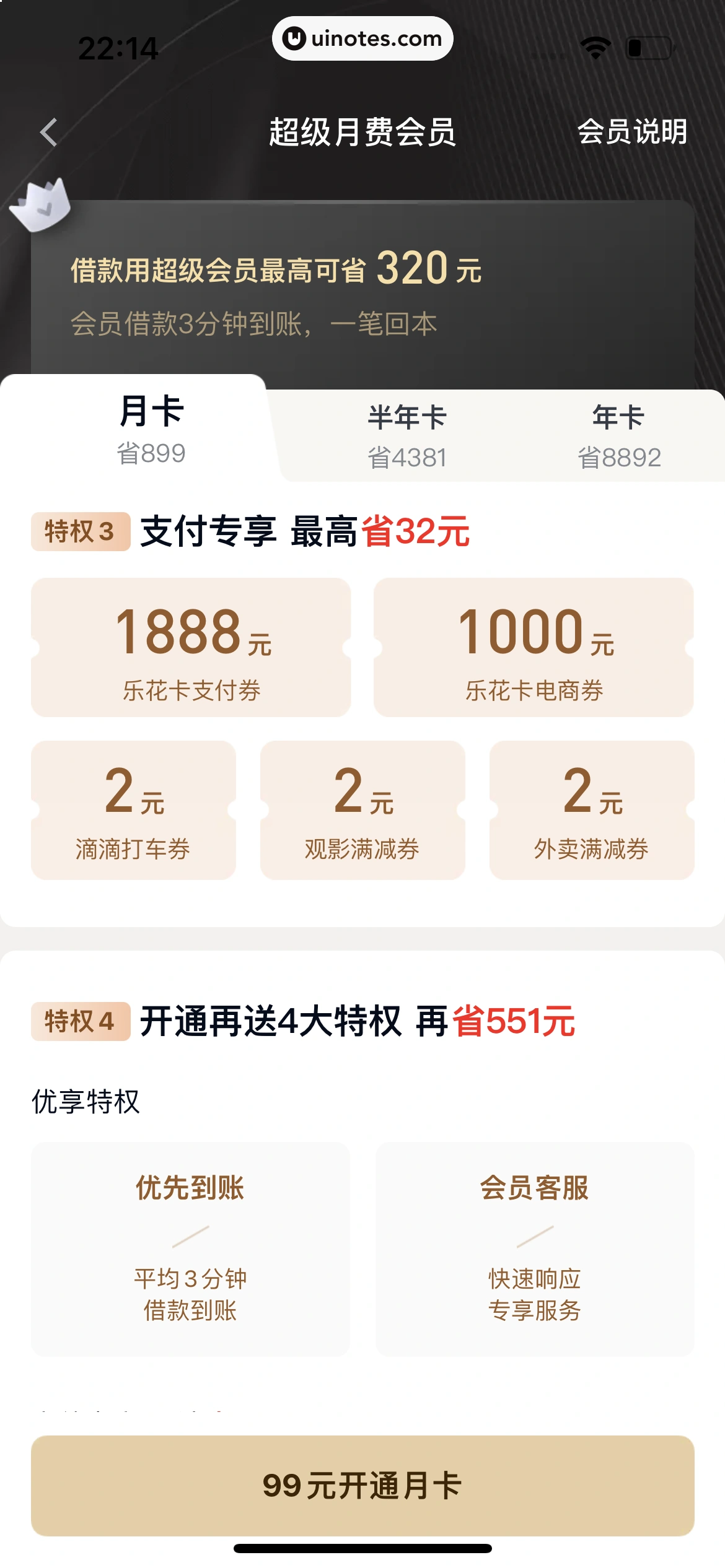 分期乐 App 截图 130 - UI Notes