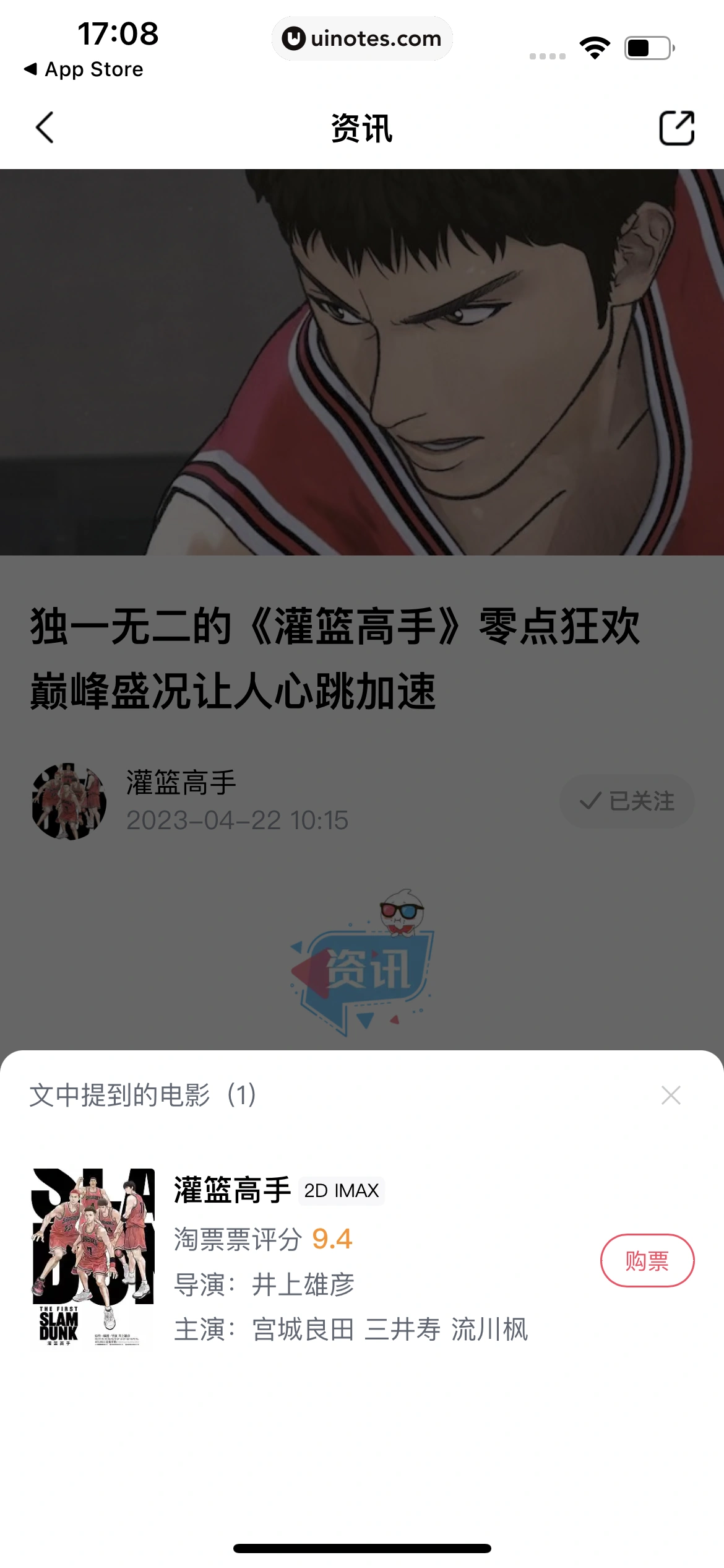 淘票票 App 截图 177 - UI Notes