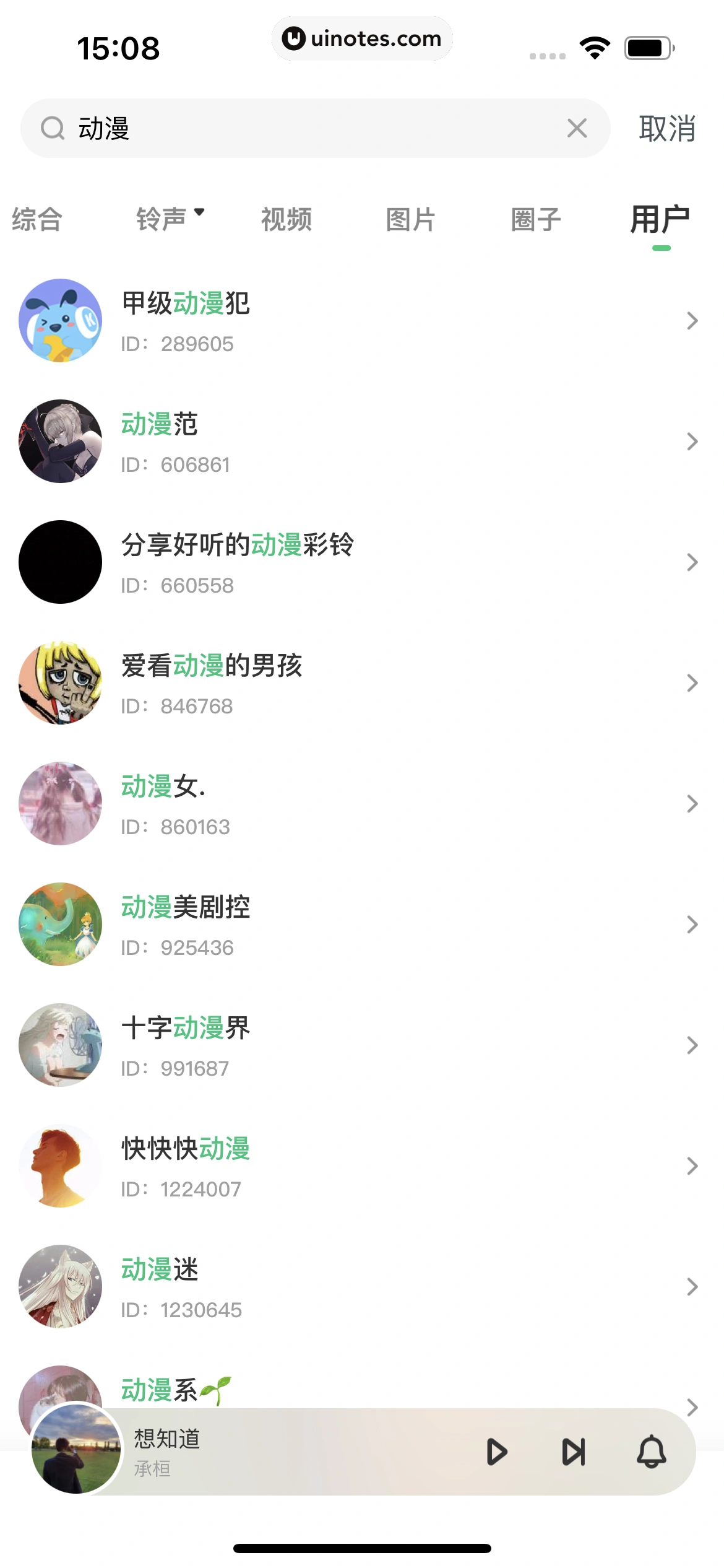 酷狗铃声 App 截图 303 - UI Notes