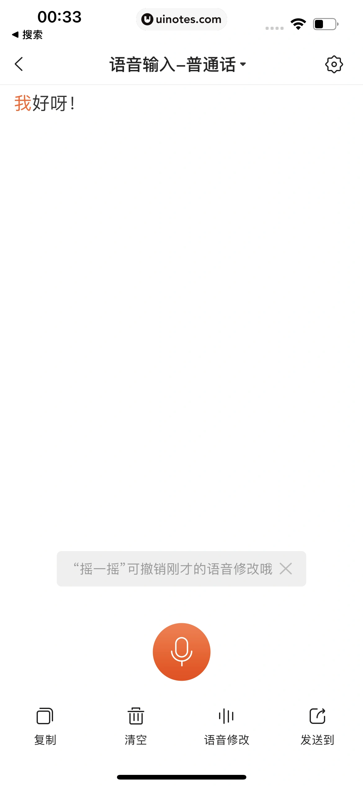 搜狗输入法 App 截图 226 - UI Notes