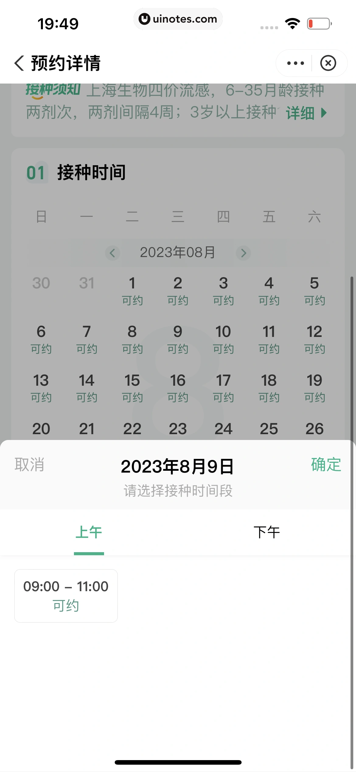 医鹿 App 截图 122 - UI Notes