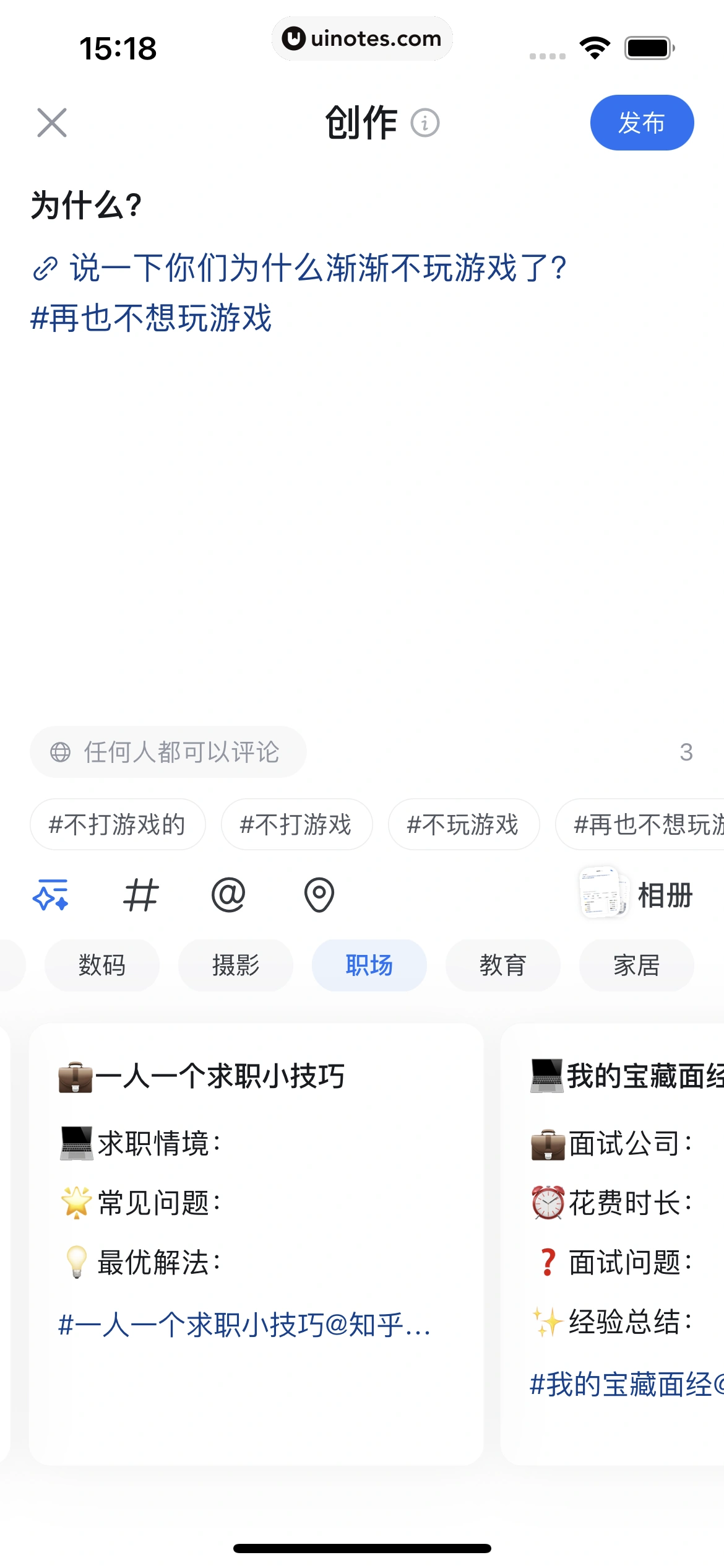 知乎 App 截图 093 - UI Notes