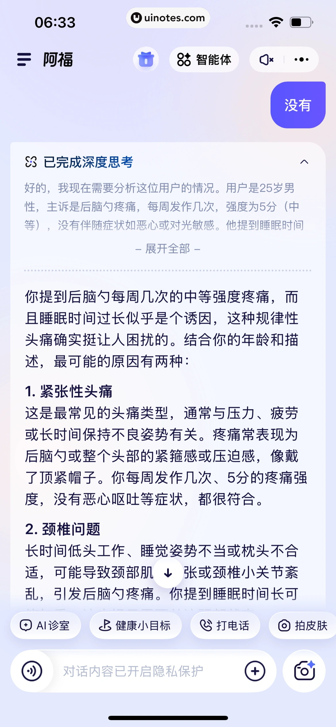 蚂蚁阿福 App 截图 172 - UI Notes