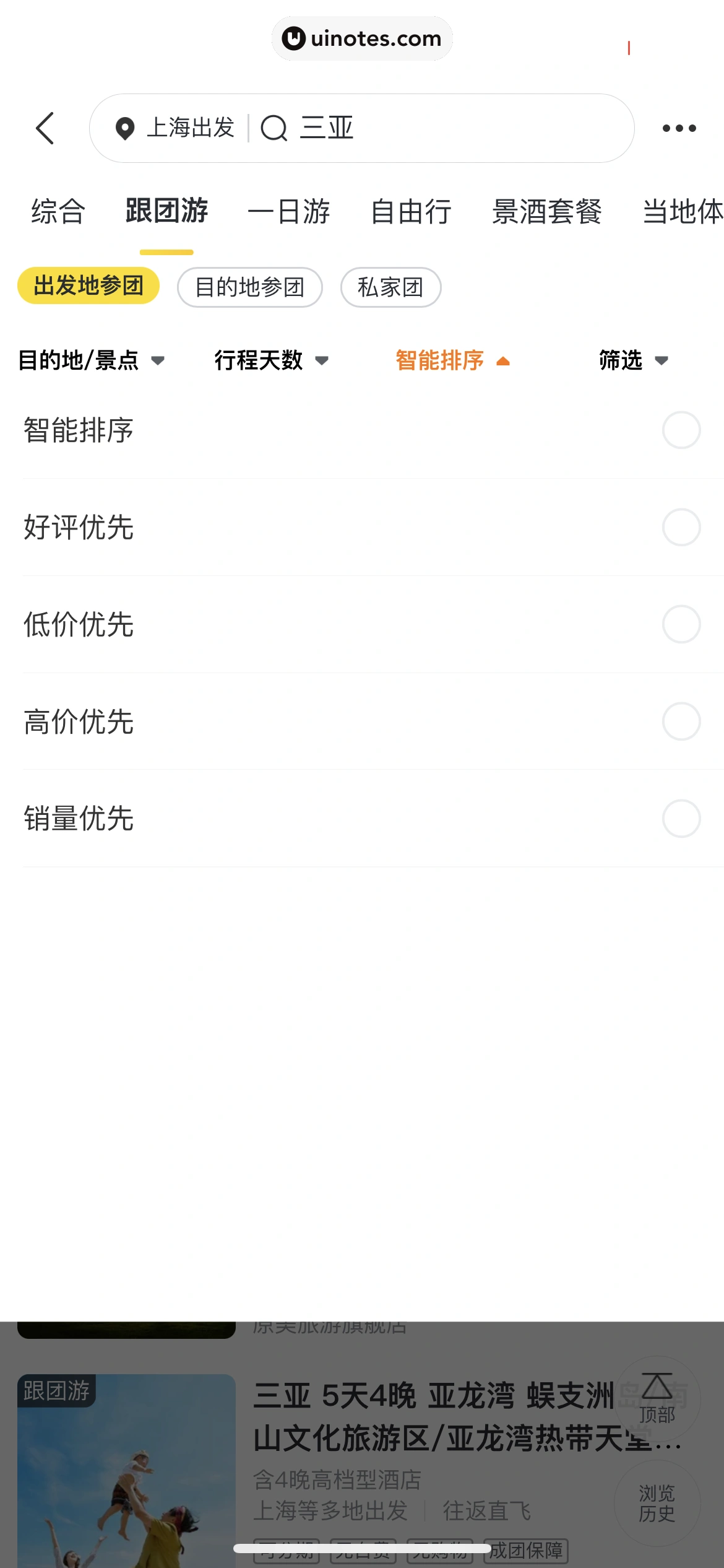飞猪旅行 App 截图 693 - UI Notes