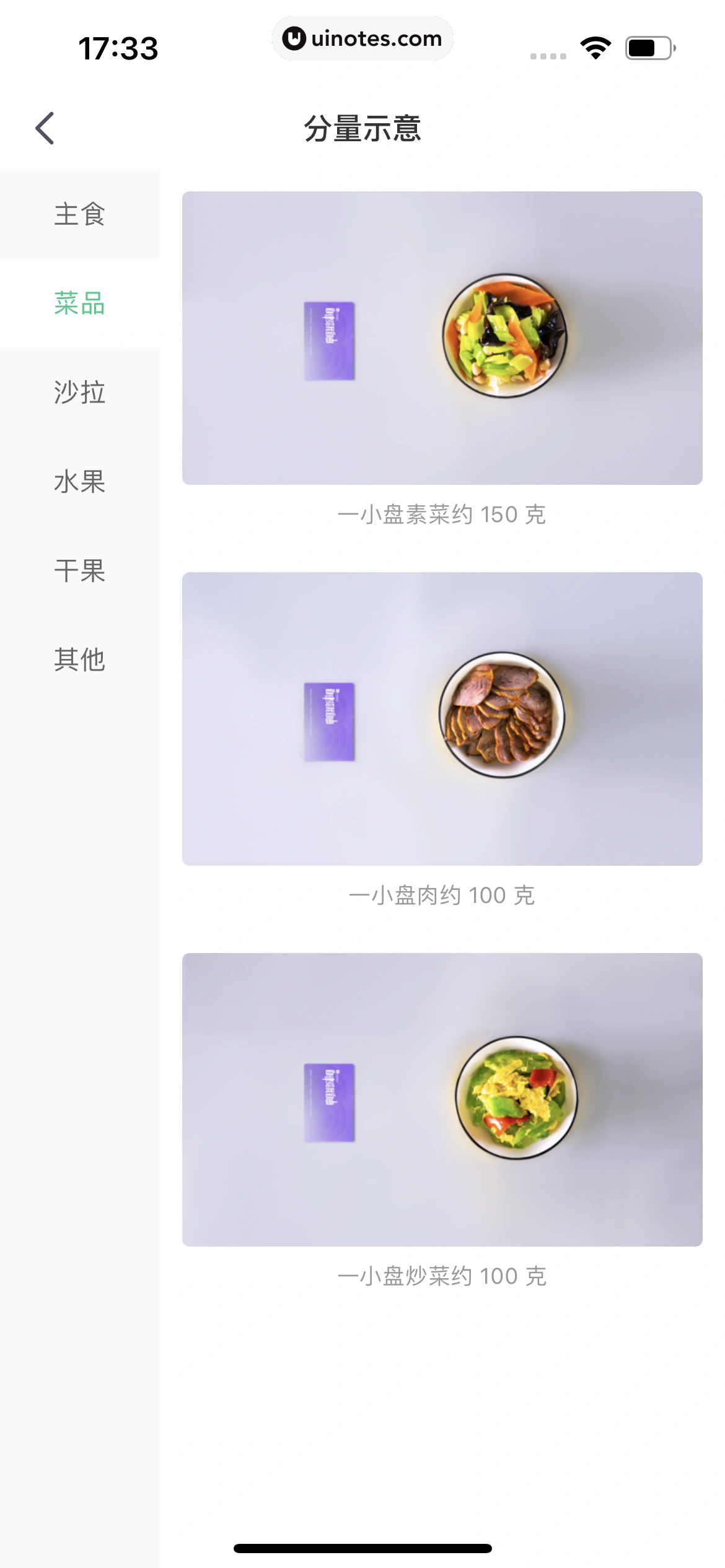 Keep App 截图 350 - UI Notes