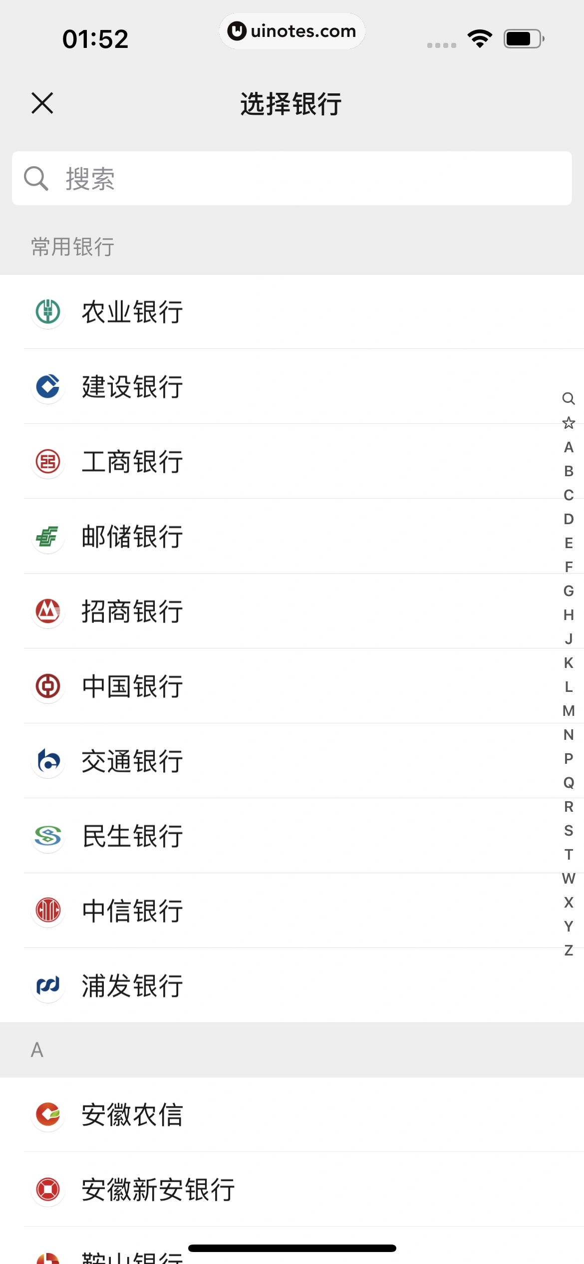 微信 App 截图 194 - UI Notes