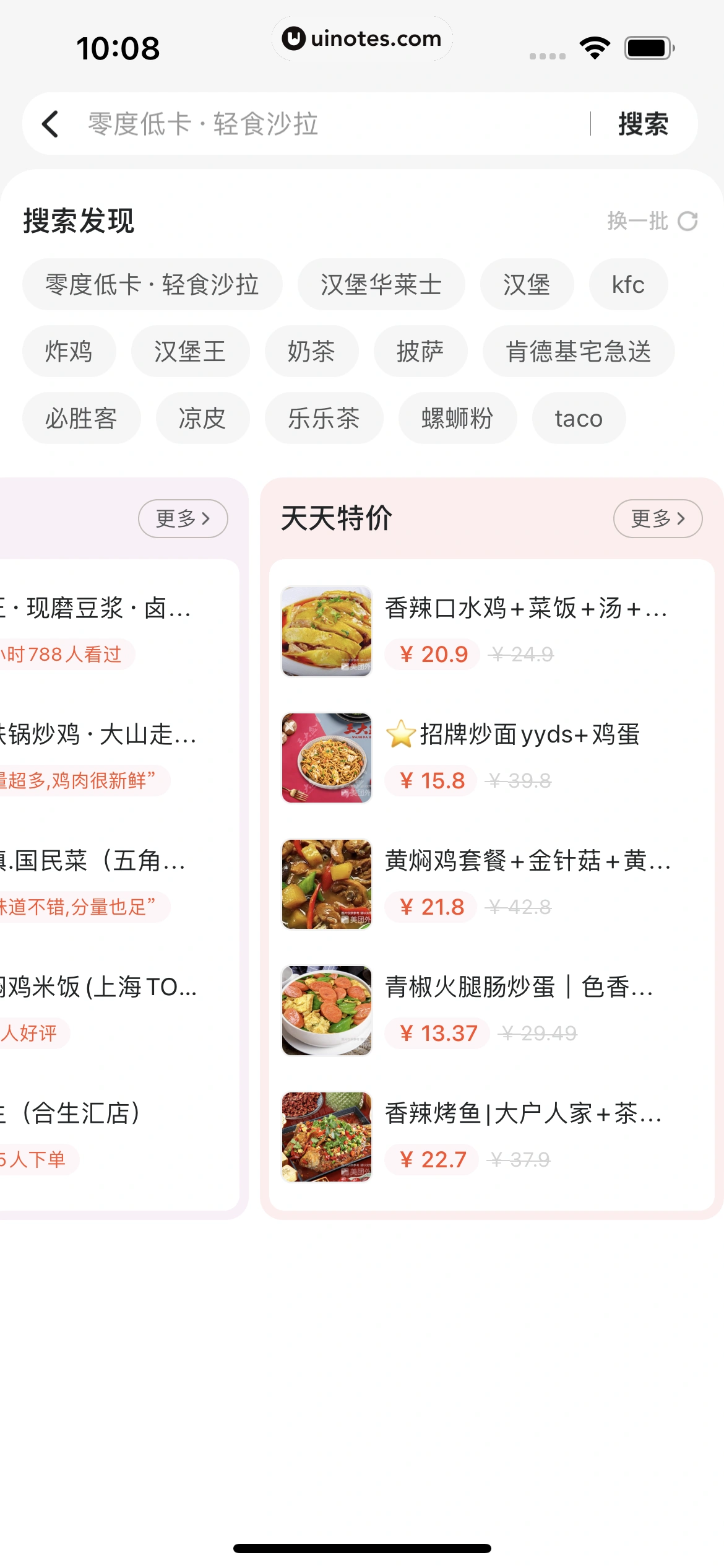 美团外卖 App 截图 048 - UI Notes