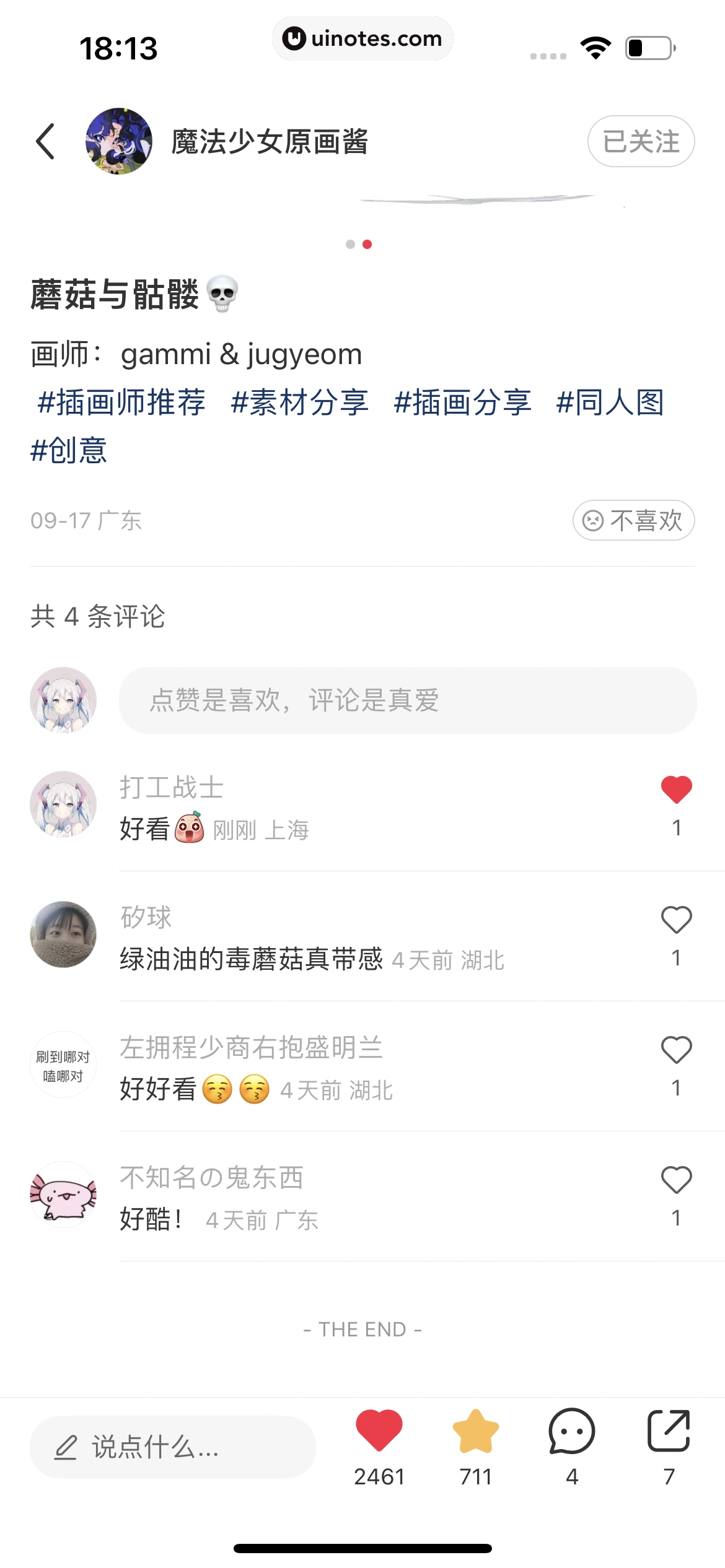 小红书 App 截图 042 - UI Notes
