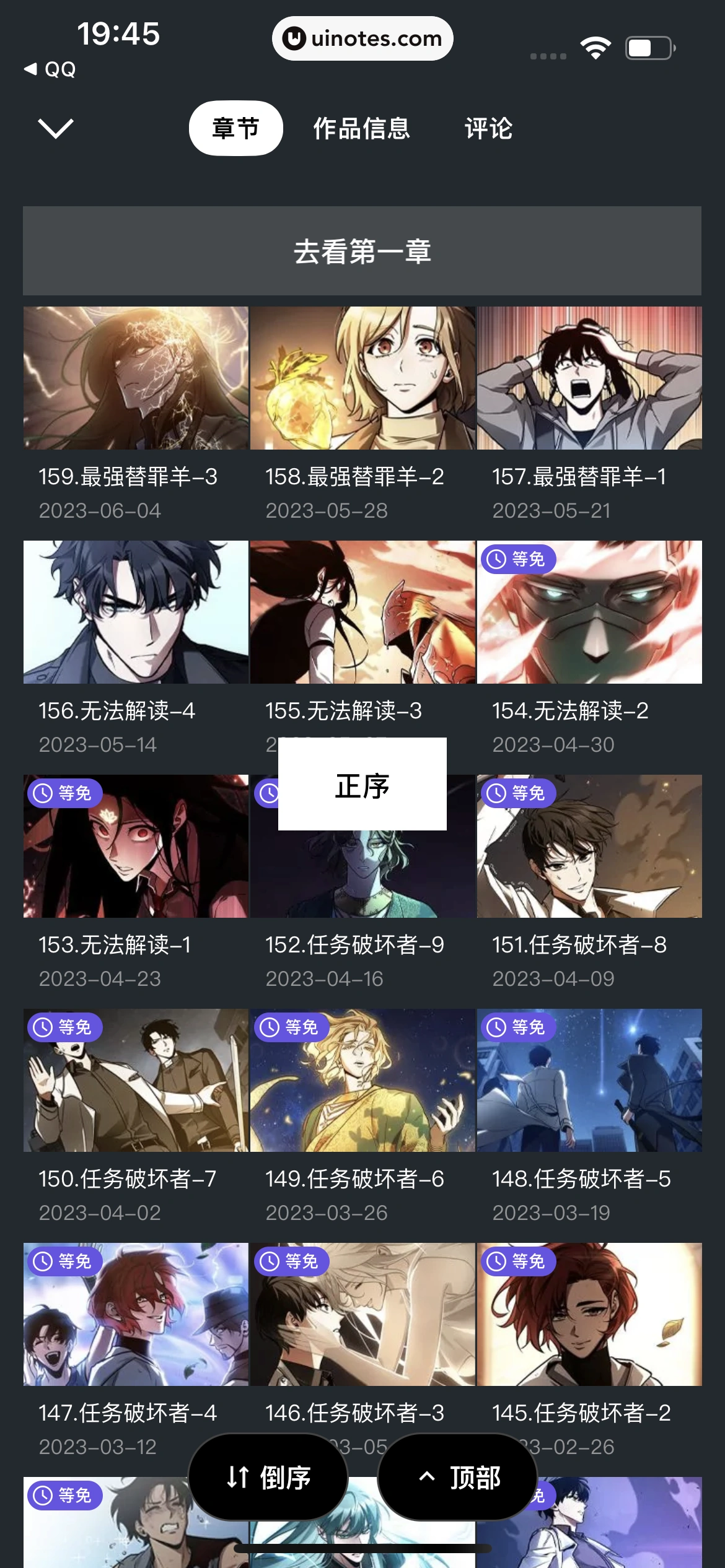 PODO漫画 App 截图 112 - UI Notes