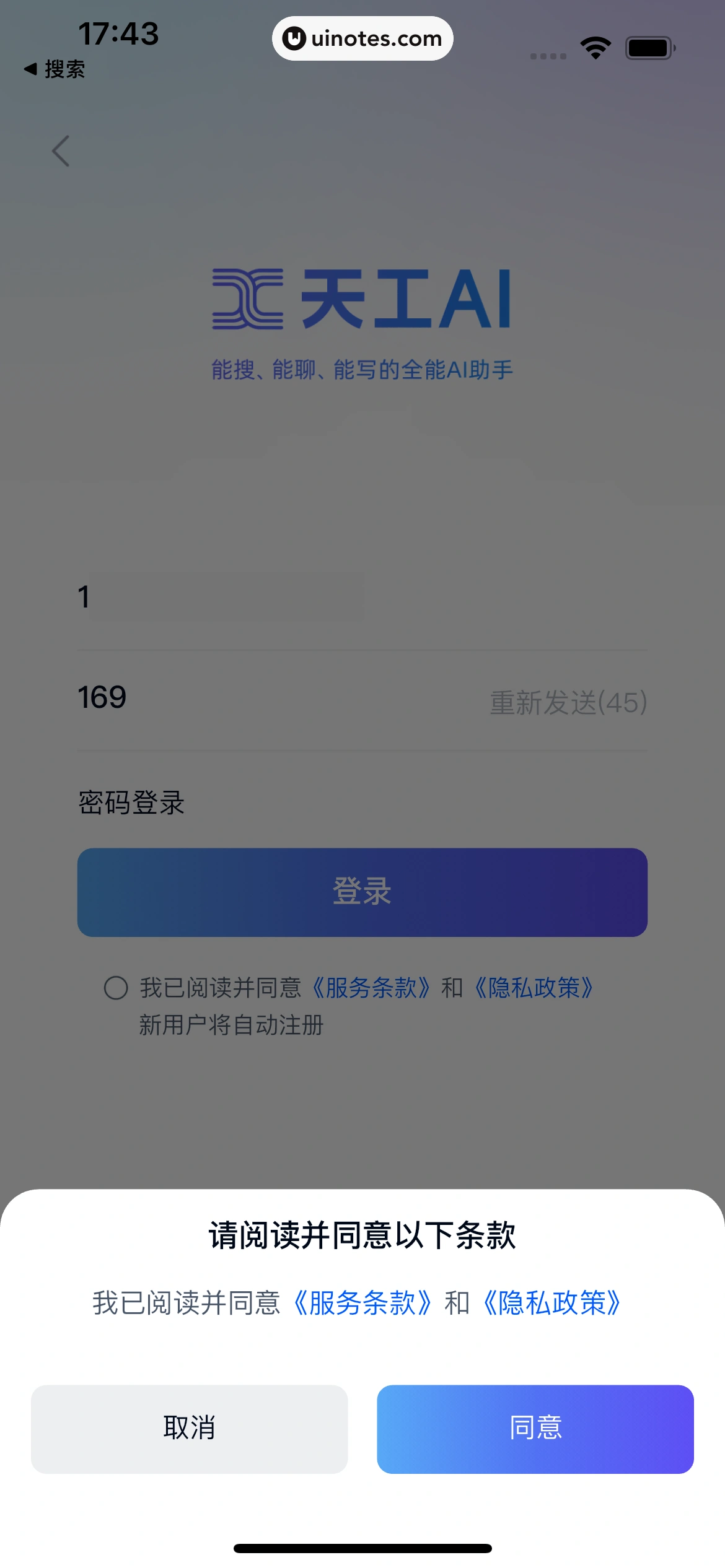 天工 App 截图 016 - UI Notes