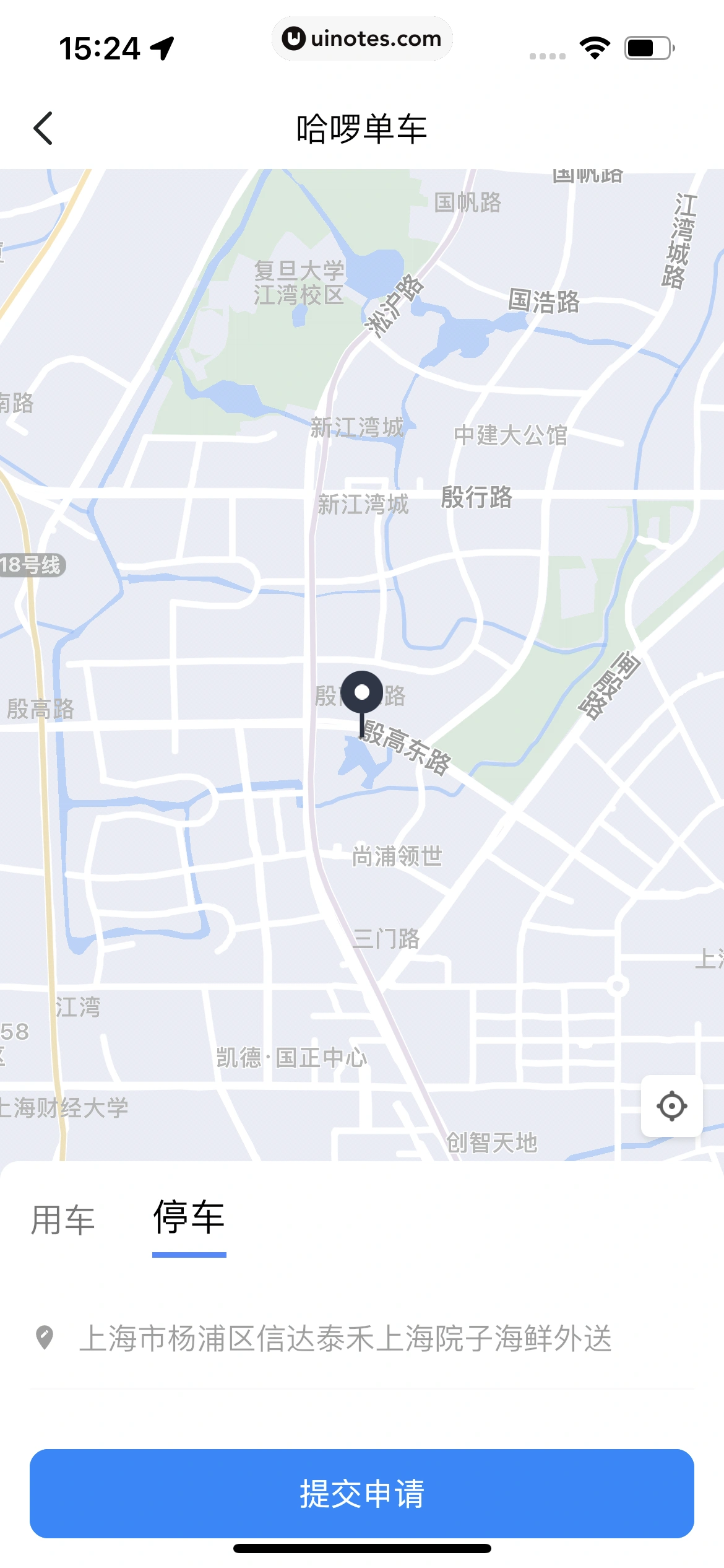 哈啰 App 截图 076 - UI Notes