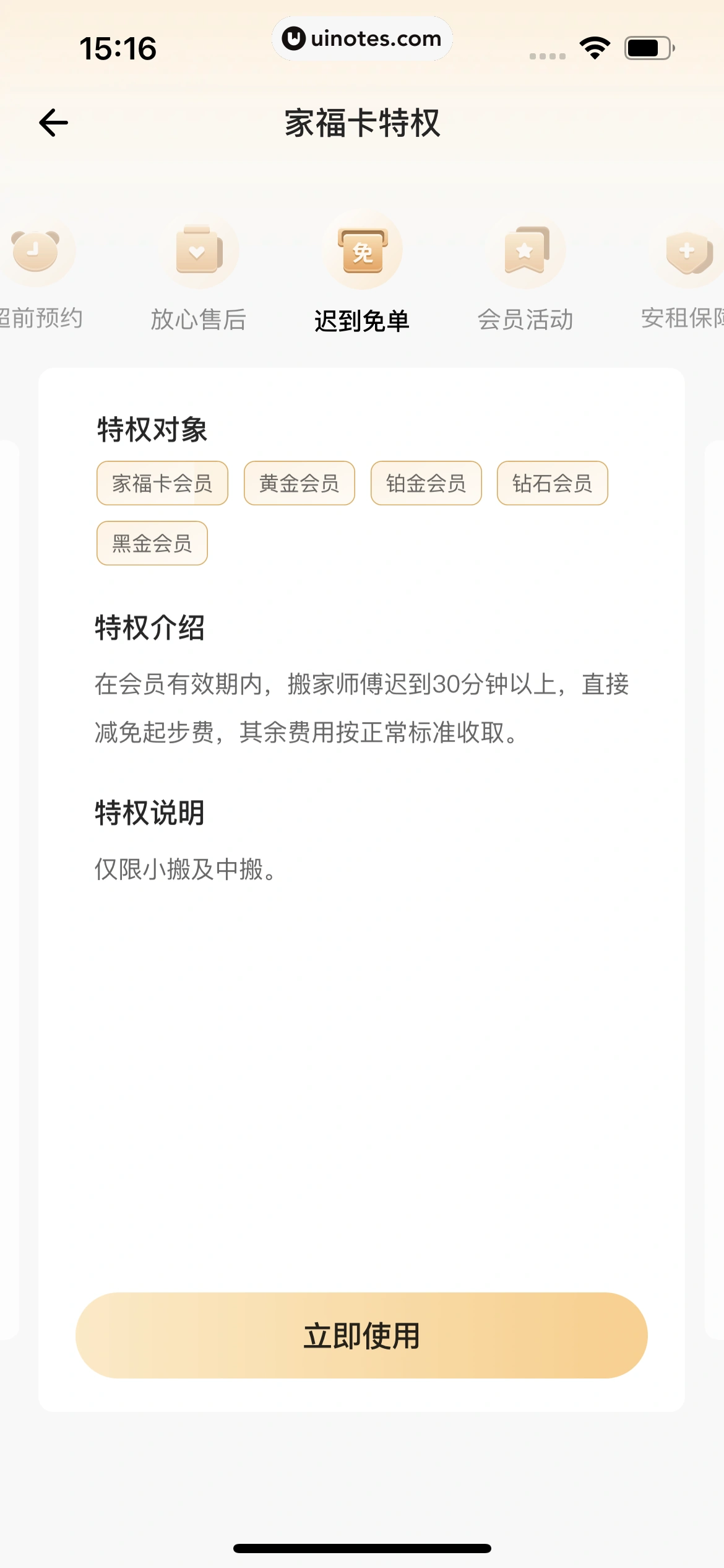 自如 App 截图 247 - UI Notes
