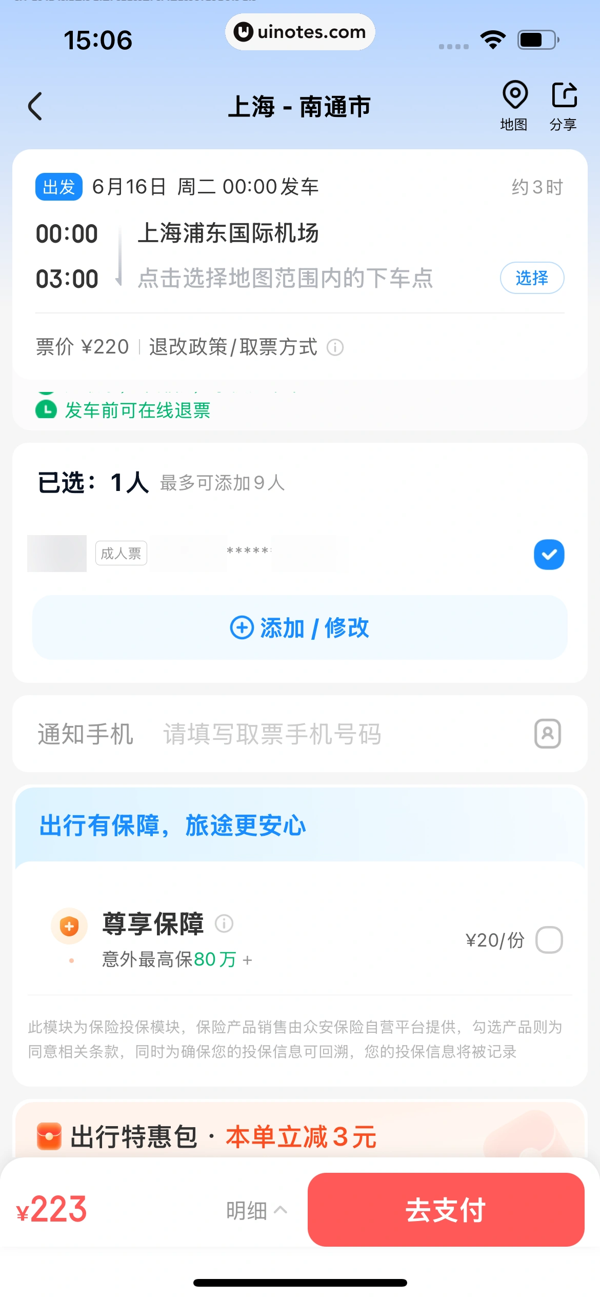 智行火车票 App 截图 102 - UI Notes