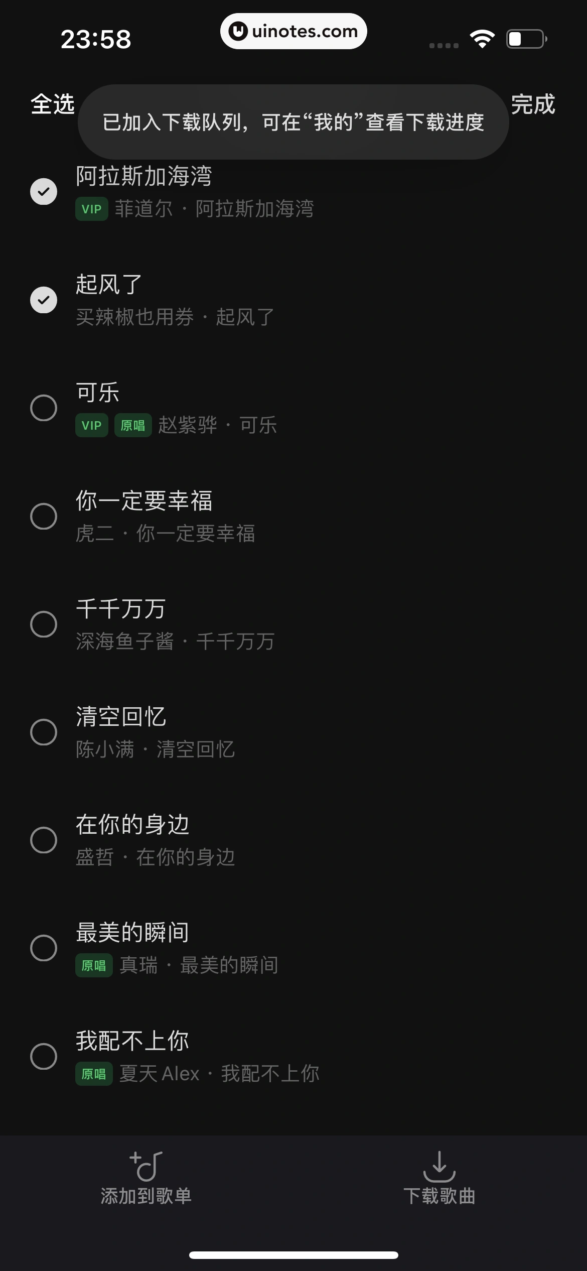汽水音乐 App 截图 043 - UI Notes